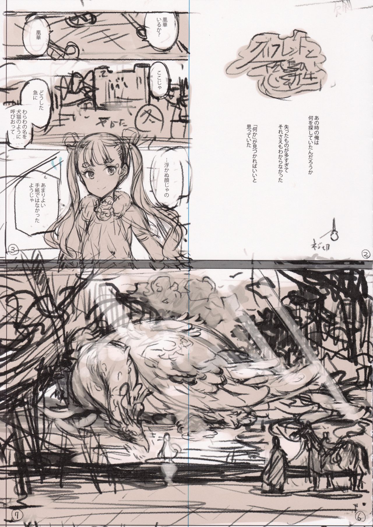 (COMIC1☆11) [少女騎士団 (大槍葦人)] BetaGraph 2015-2017 (よろず)
