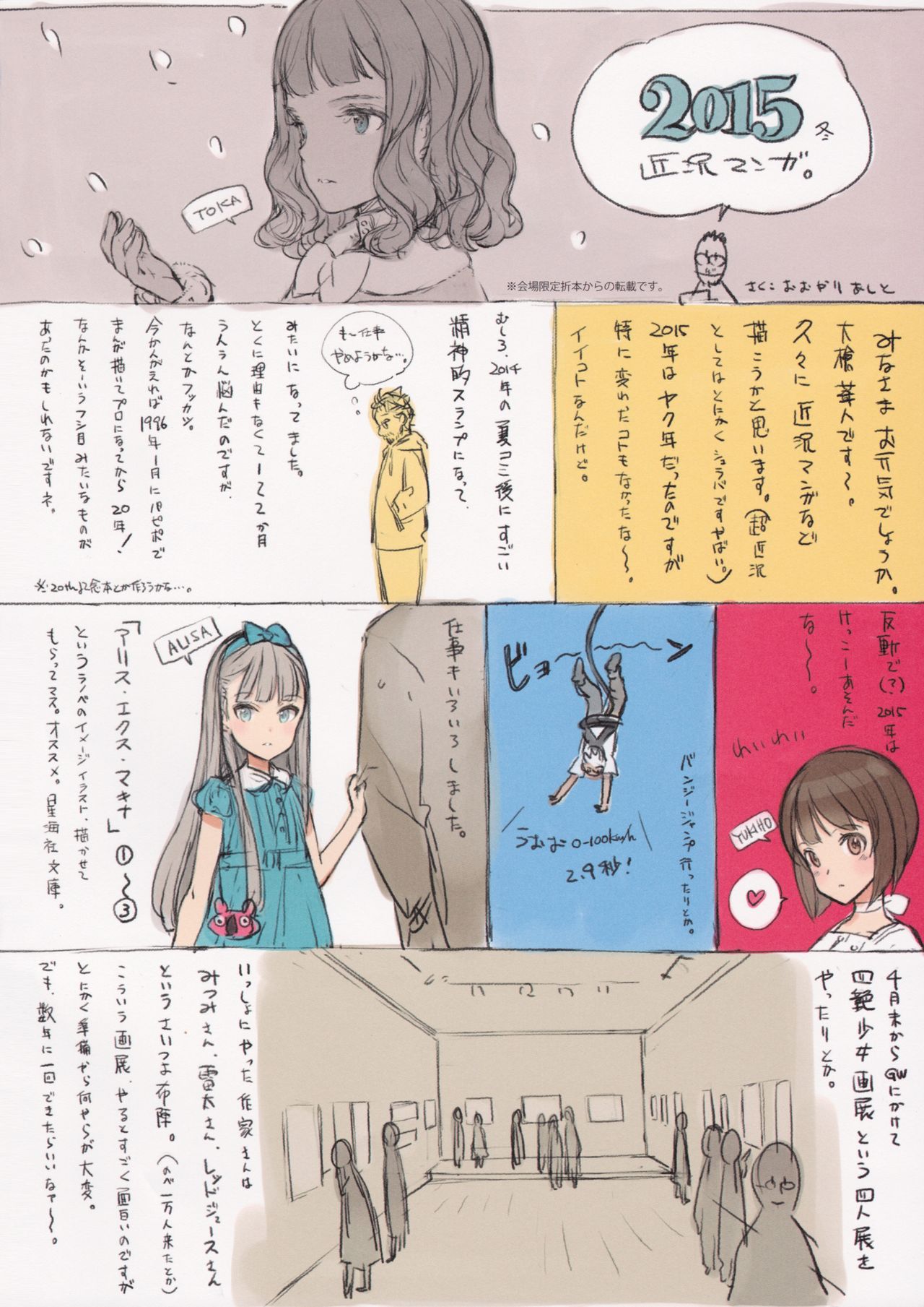 (COMIC1☆11) [少女騎士団 (大槍葦人)] BetaGraph 2015-2017 (よろず)