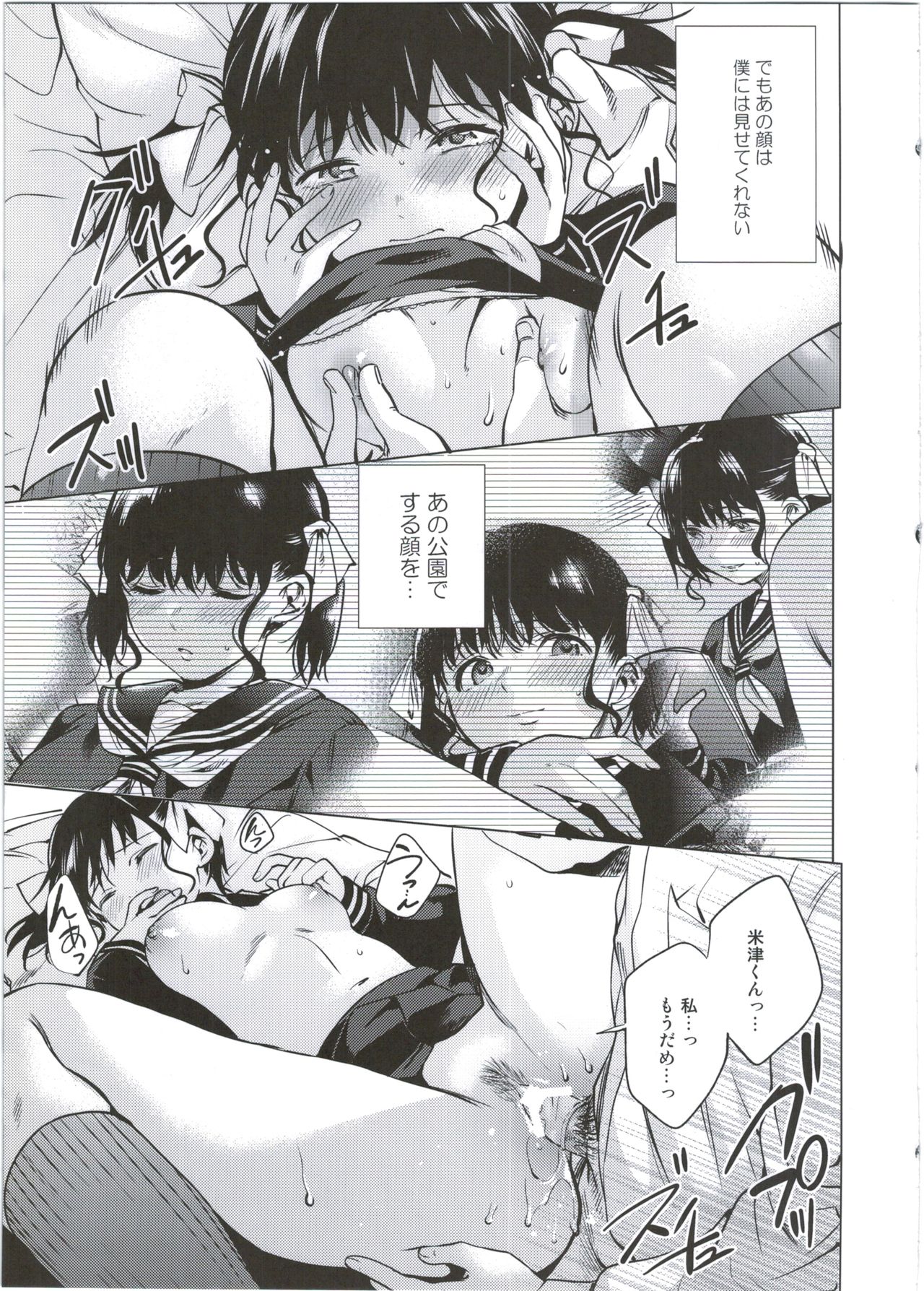 (C90) [Pannacotta (宵野コタロー)] 僕だけのヘンタイカノジョ