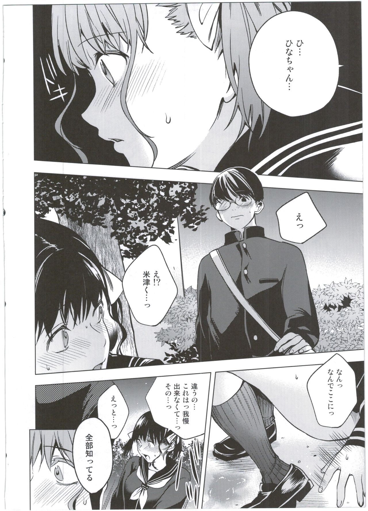 (C90) [Pannacotta (宵野コタロー)] 僕だけのヘンタイカノジョ