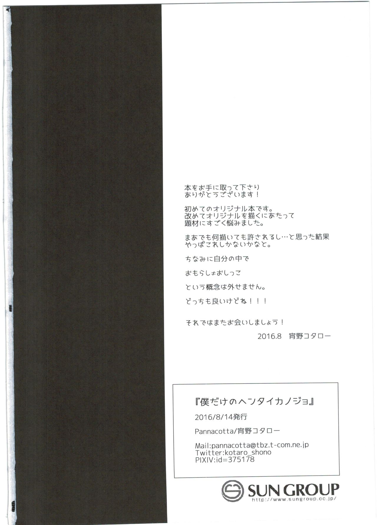 (C90) [Pannacotta (宵野コタロー)] 僕だけのヘンタイカノジョ