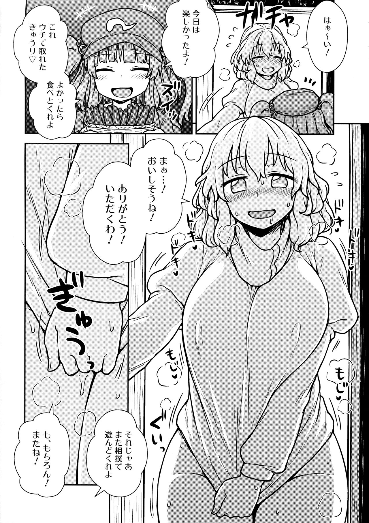 (例大祭14) [110-GROOVE (イトウゆーじ)] 帰ってきた真夏のレティさん (東方Project)