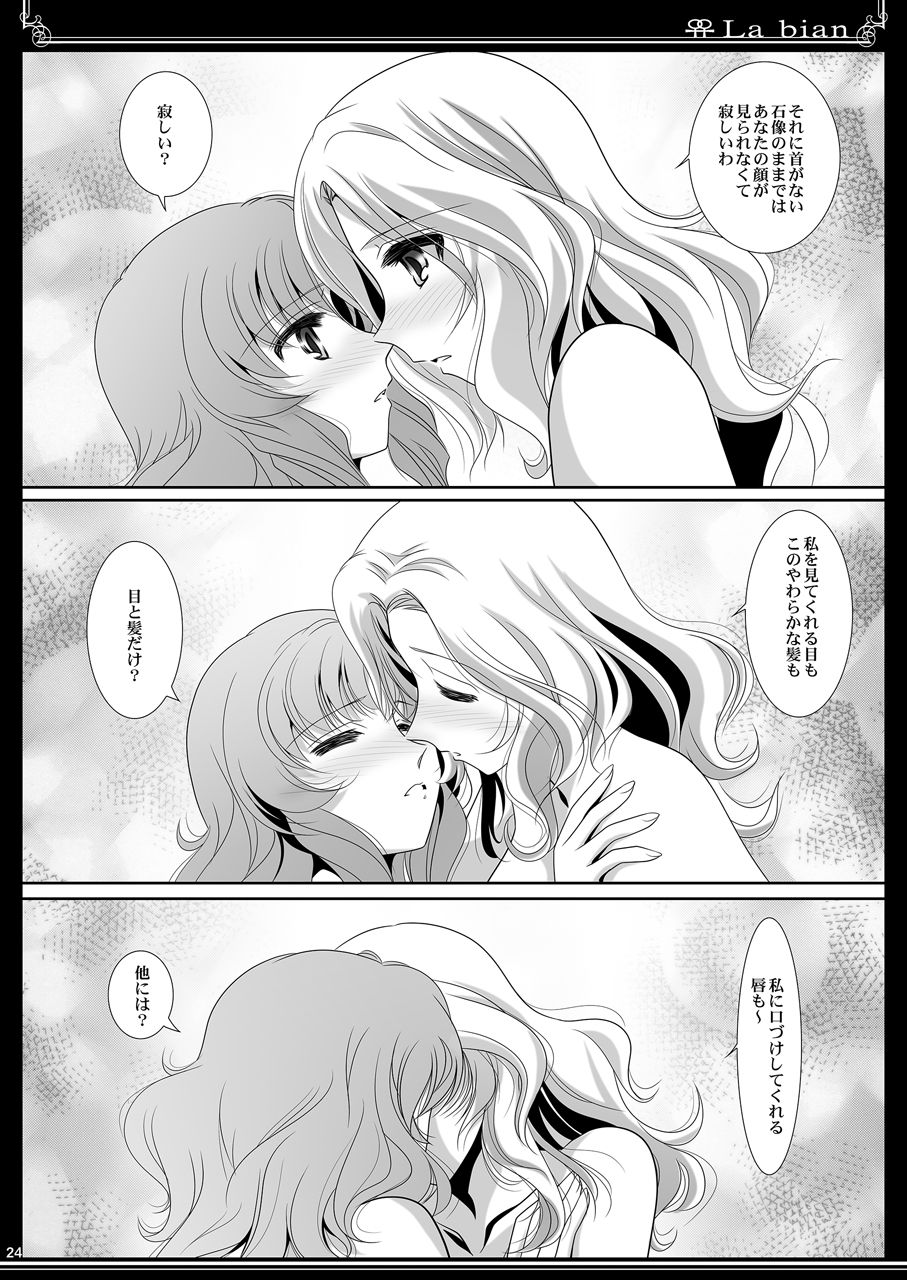 (C90) [美術部 (しづきみちる)] La ビアン