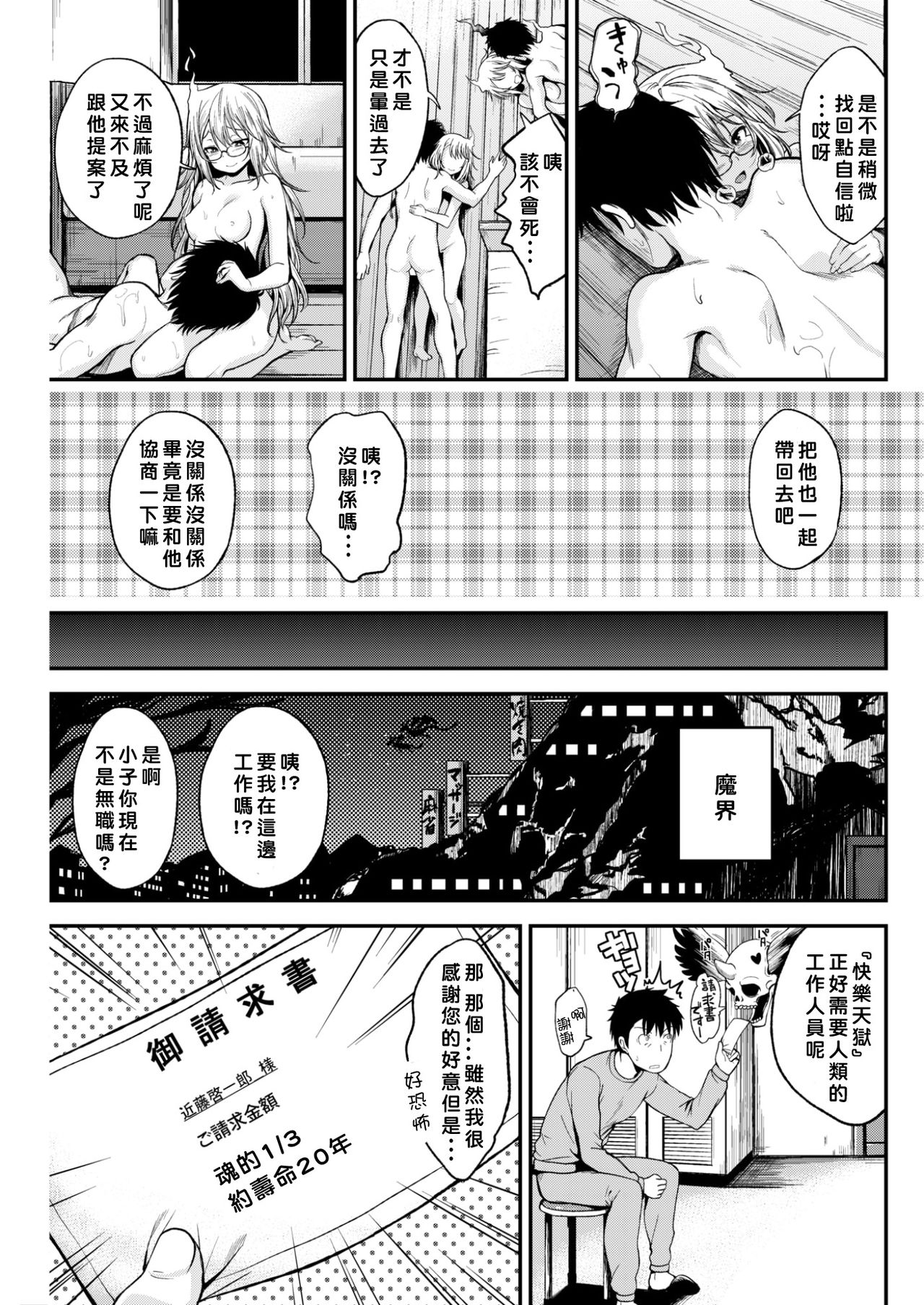 [平間ひろかず] デリバリーHELLS (COMIC 快楽天ビースト 2017年04月号) [中国翻訳] [DL版]