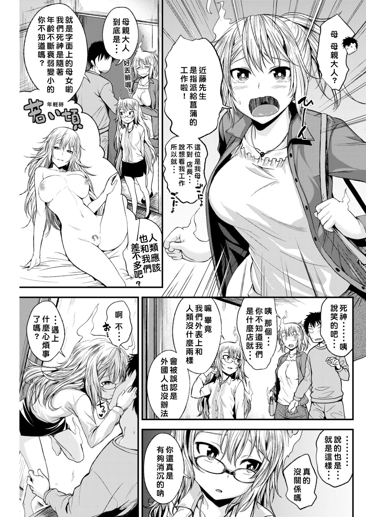 [平間ひろかず] デリバリーHELLS (COMIC 快楽天ビースト 2017年04月号) [中国翻訳] [DL版]