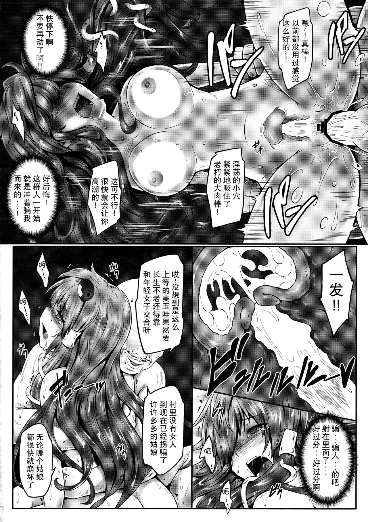 (例大祭14) [e☆ALI-aL (ありえす渡辺)] マクラサナエ (東方Project) [中国翻訳]