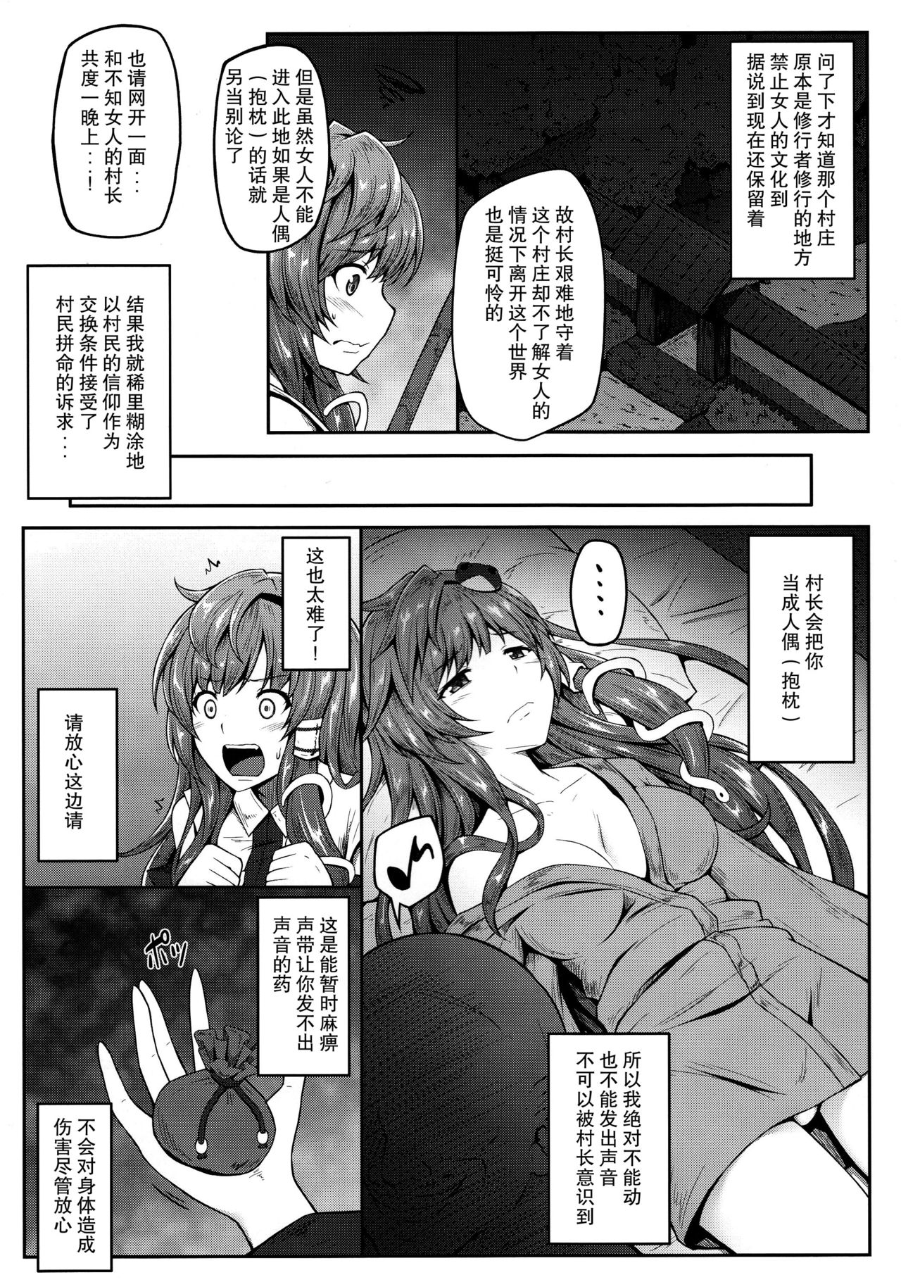 (例大祭14) [e☆ALI-aL (ありえす渡辺)] マクラサナエ (東方Project) [中国翻訳]