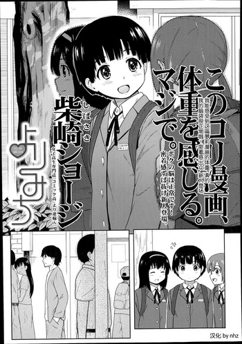[柴崎ショージ] よりみち (COMIC LO 2014年11月号) [中国翻訳]