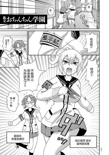[ジョン・K・ペー太] 私立おちんちん学園 (悶絶オポチュニティ) [中国翻訳] [DL版]