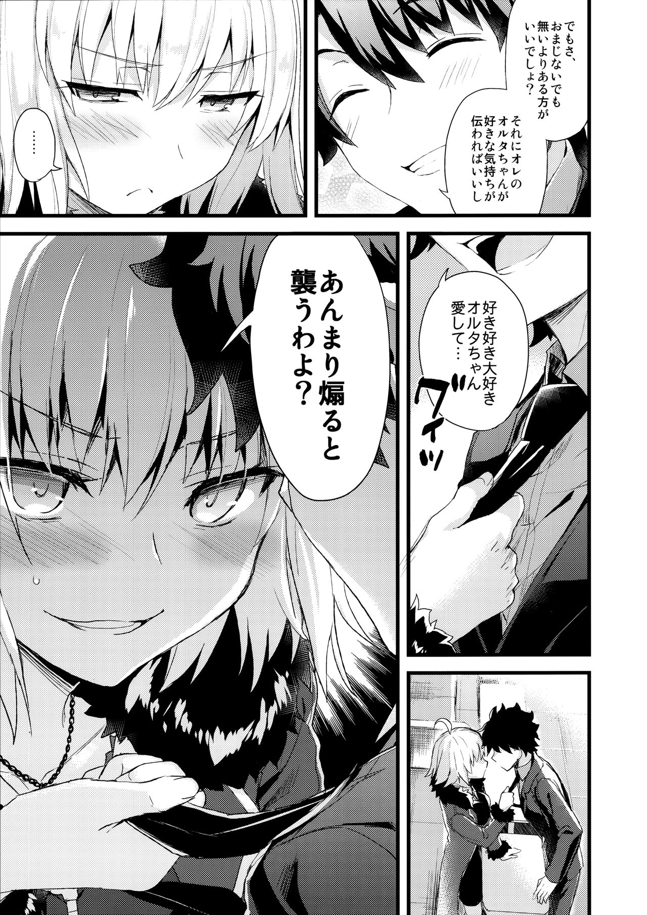 (COMIC1☆11) [AYUEST (あゆや)] シンジュク迷子 (Fate/Grand Order)