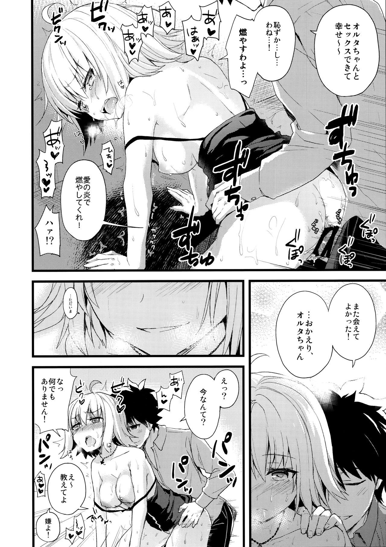 (COMIC1☆11) [AYUEST (あゆや)] シンジュク迷子 (Fate/Grand Order)