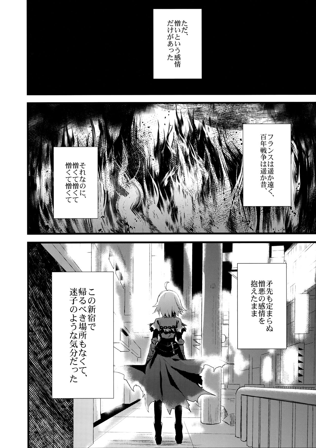 (COMIC1☆11) [AYUEST (あゆや)] シンジュク迷子 (Fate/Grand Order)
