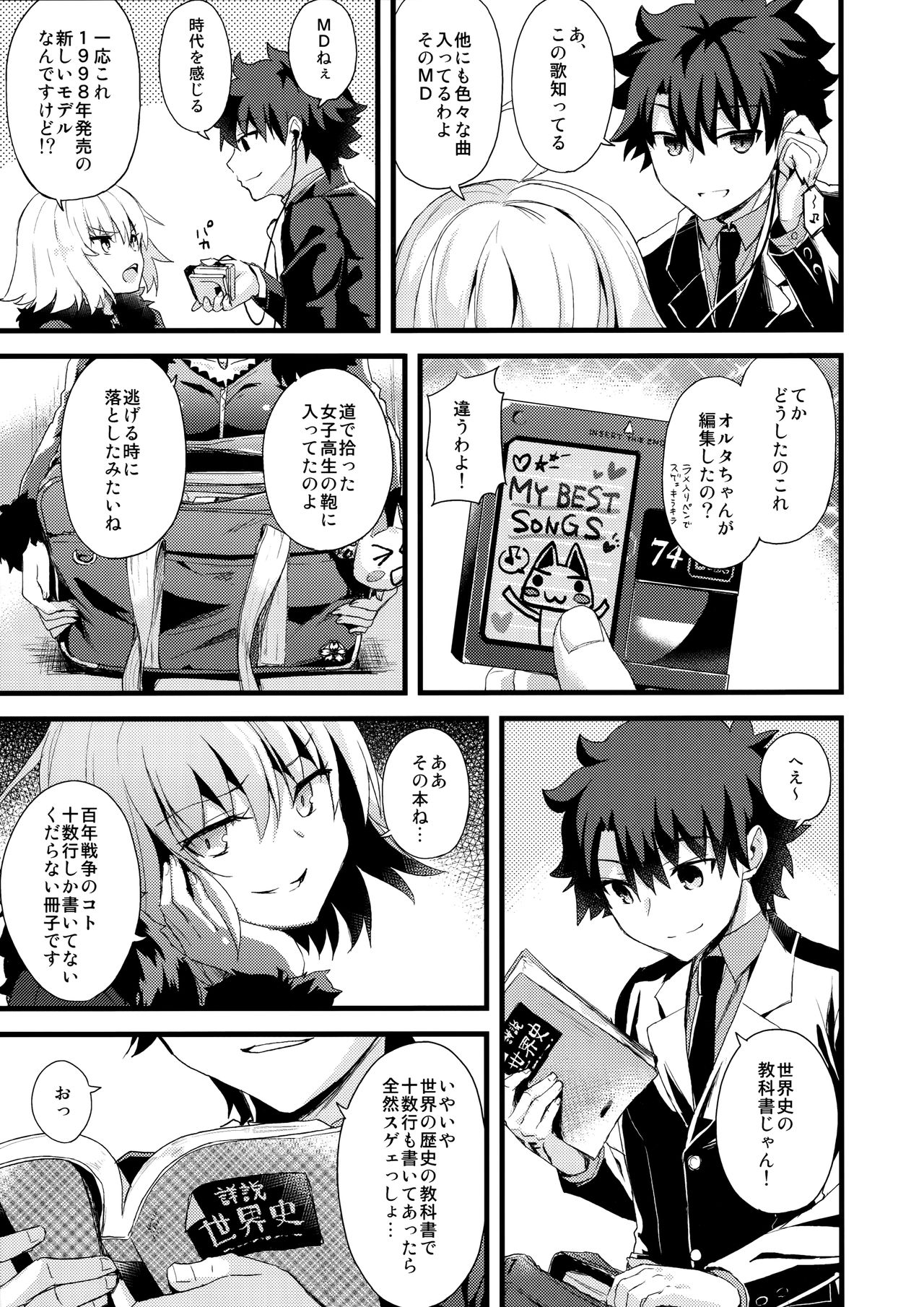 (COMIC1☆11) [AYUEST (あゆや)] シンジュク迷子 (Fate/Grand Order)