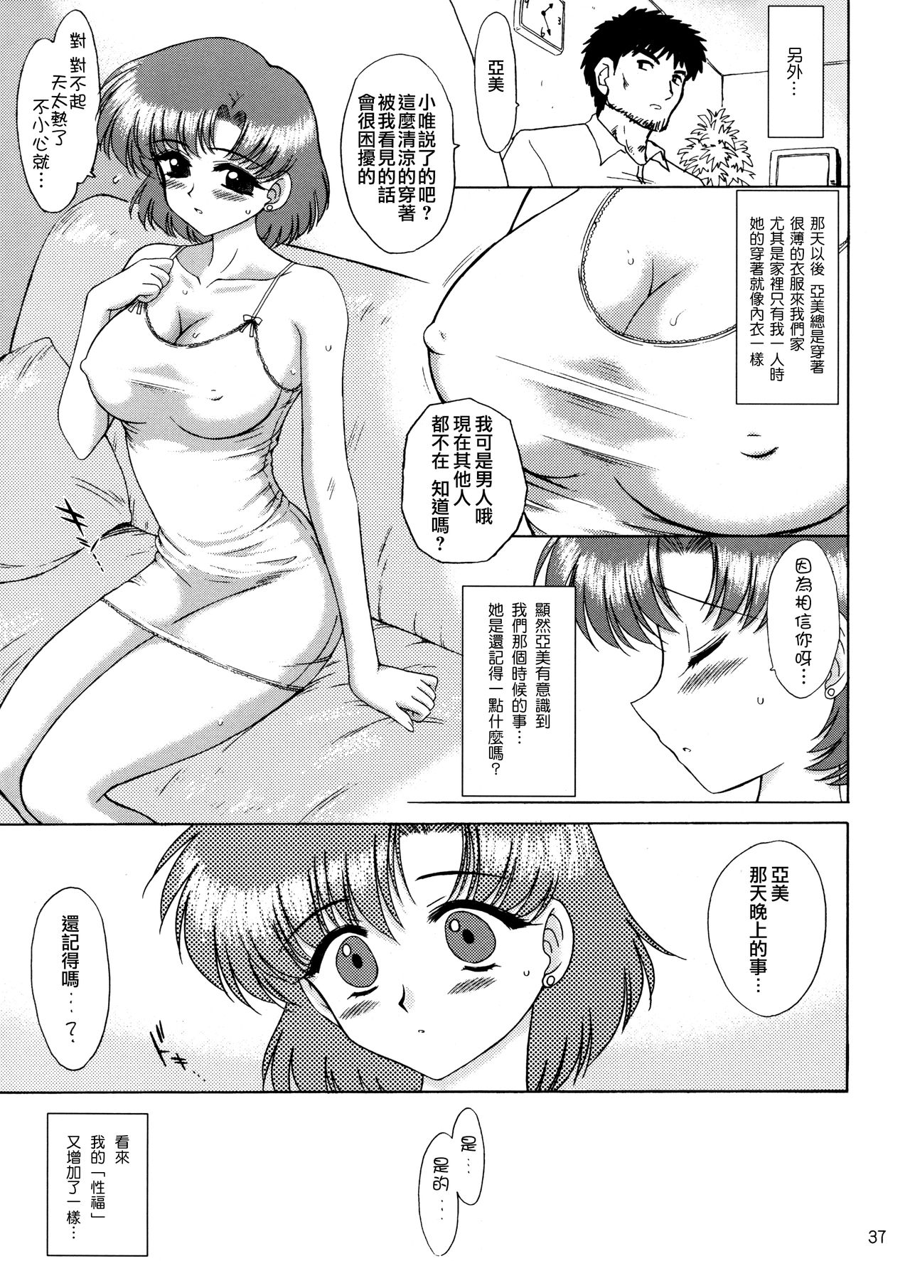 (C68) [Black Dog (黒犬獣)] Aqua Necklace (美少女戦士セーラームーン) [中国翻訳]