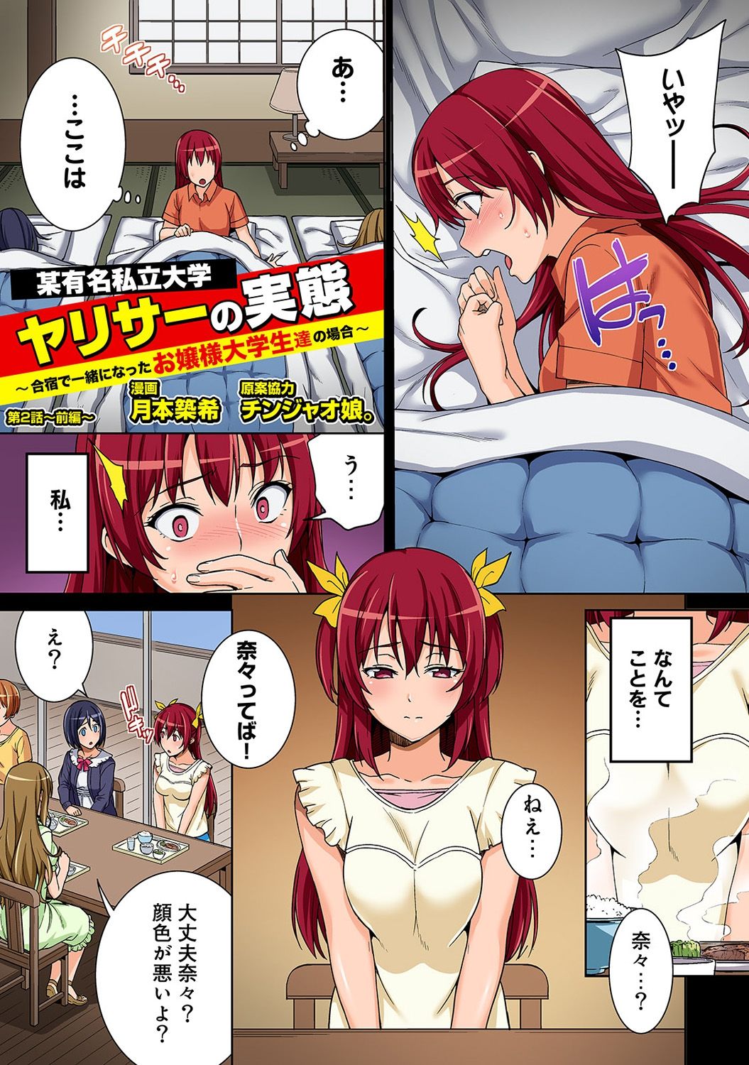 [月本築希] ヤリサーの実態 1-5 [DL版]