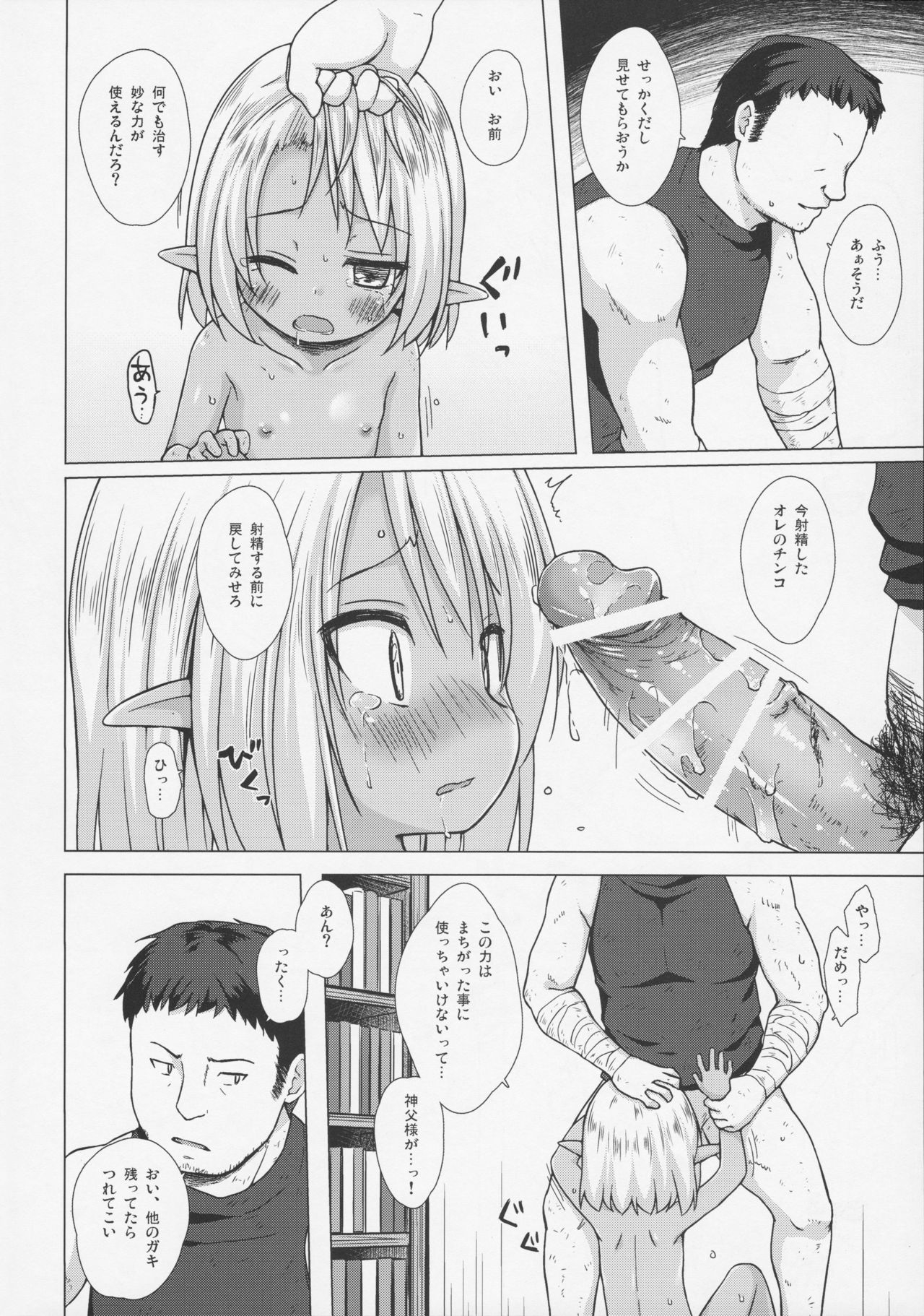 (COMIC1☆11) [ノラネコノタマ (雪野みなと)] 涙の花の咲くところ