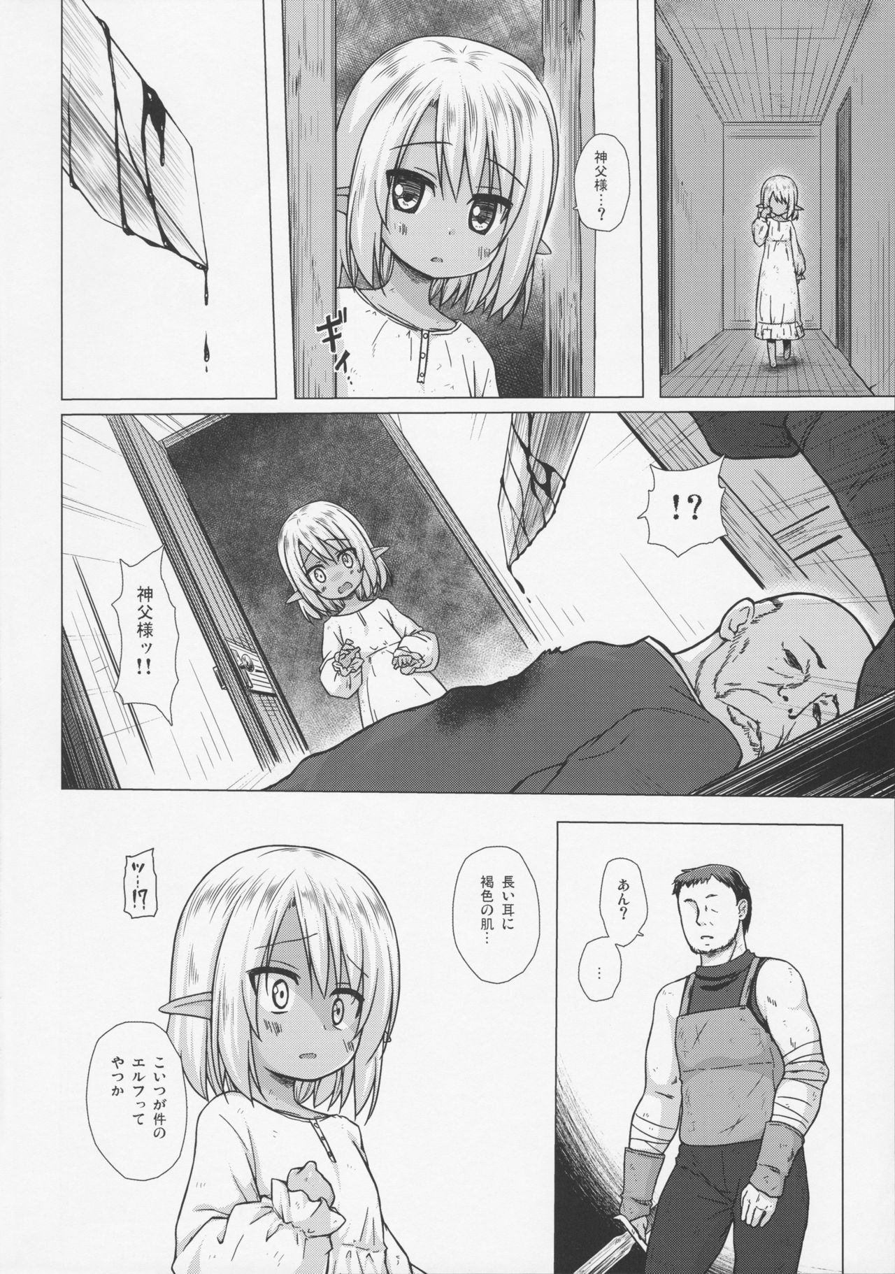 (COMIC1☆11) [ノラネコノタマ (雪野みなと)] 涙の花の咲くところ