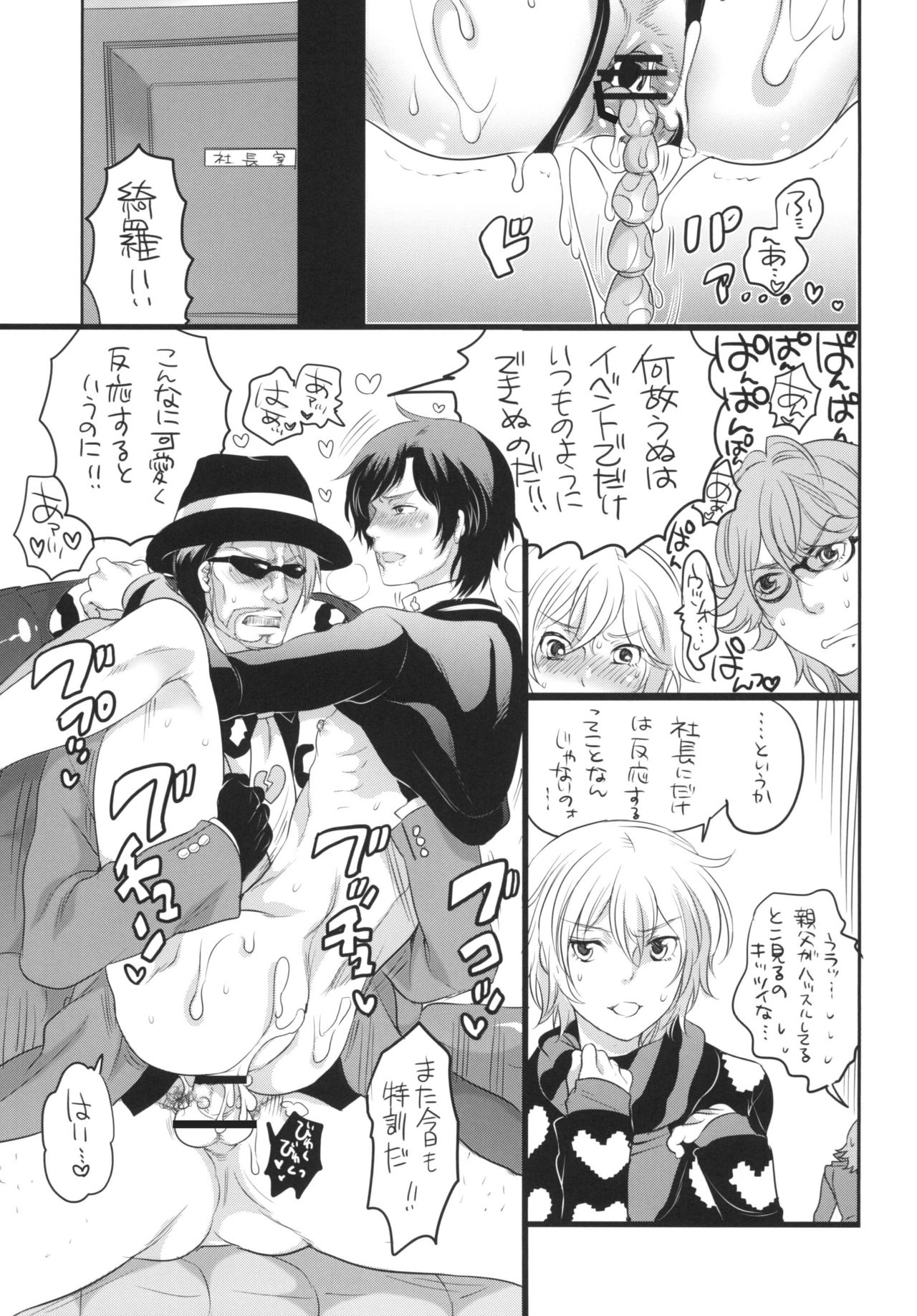 [Honey QP (命わずか)] きゅんきゅんきらきゅん! (うたの☆プリンスさまっ♪) [DL版]