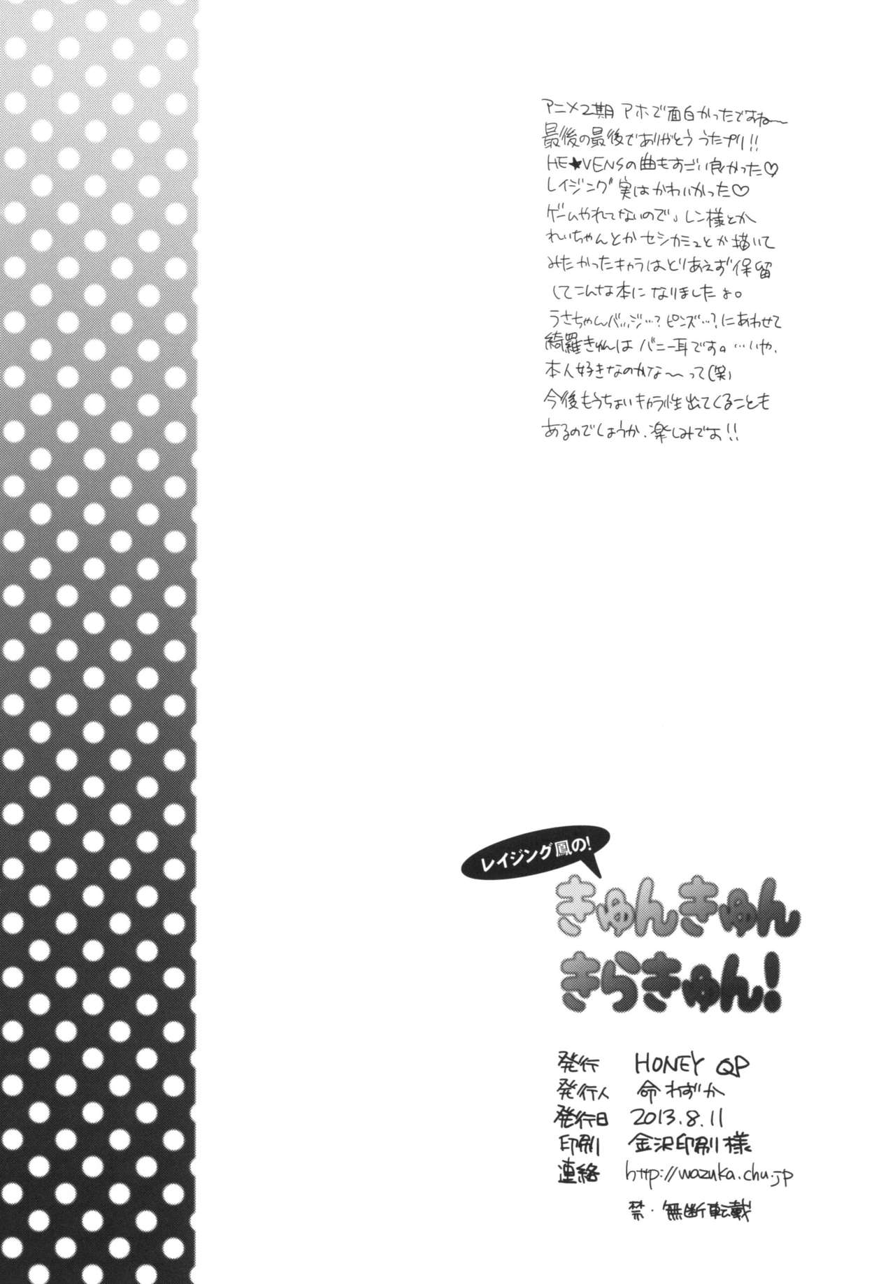 [Honey QP (命わずか)] きゅんきゅんきらきゅん! (うたの☆プリンスさまっ♪) [DL版]