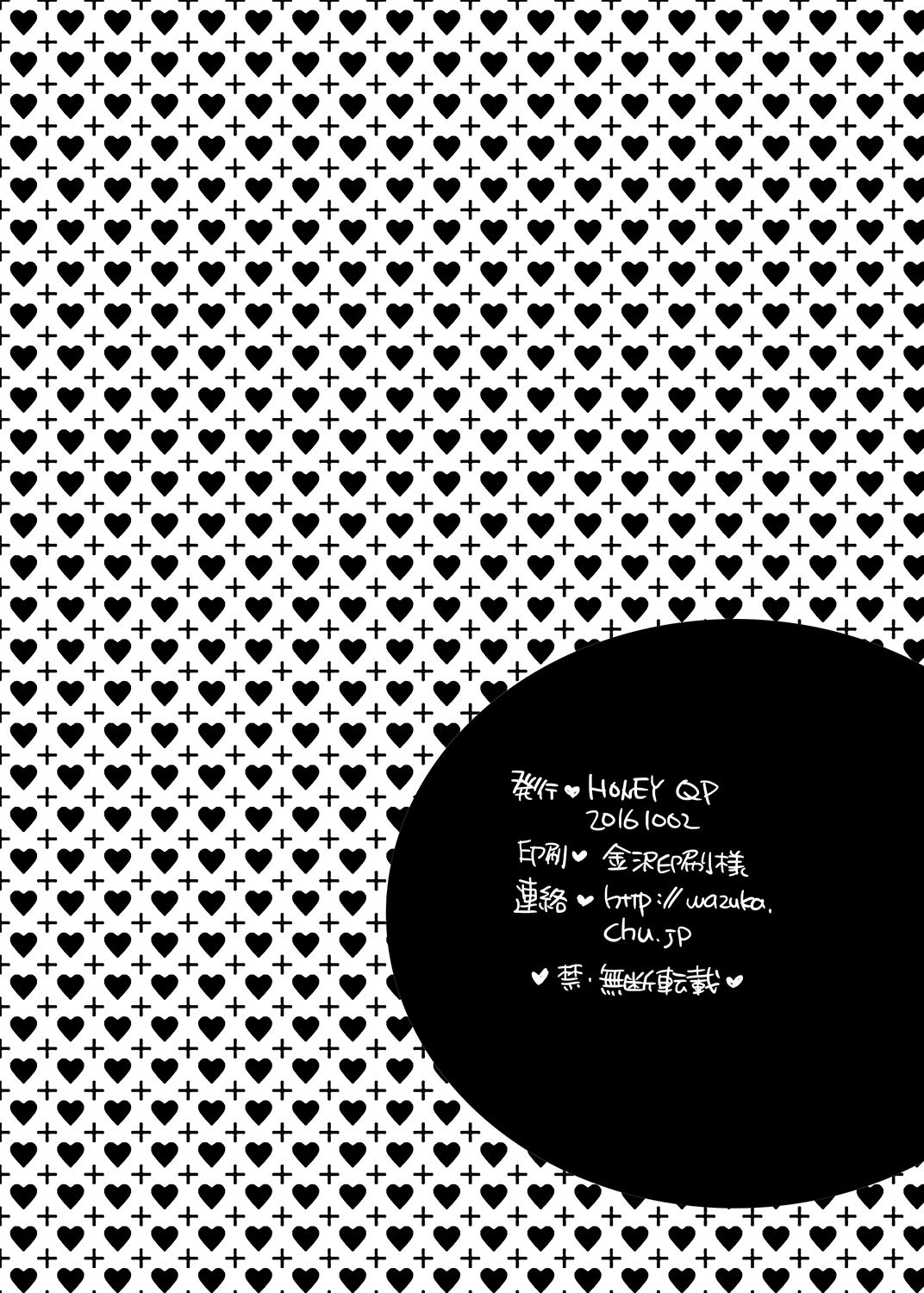 [Honey QP (命わずか)] お兄ちゃんがヒーロー [DL版]