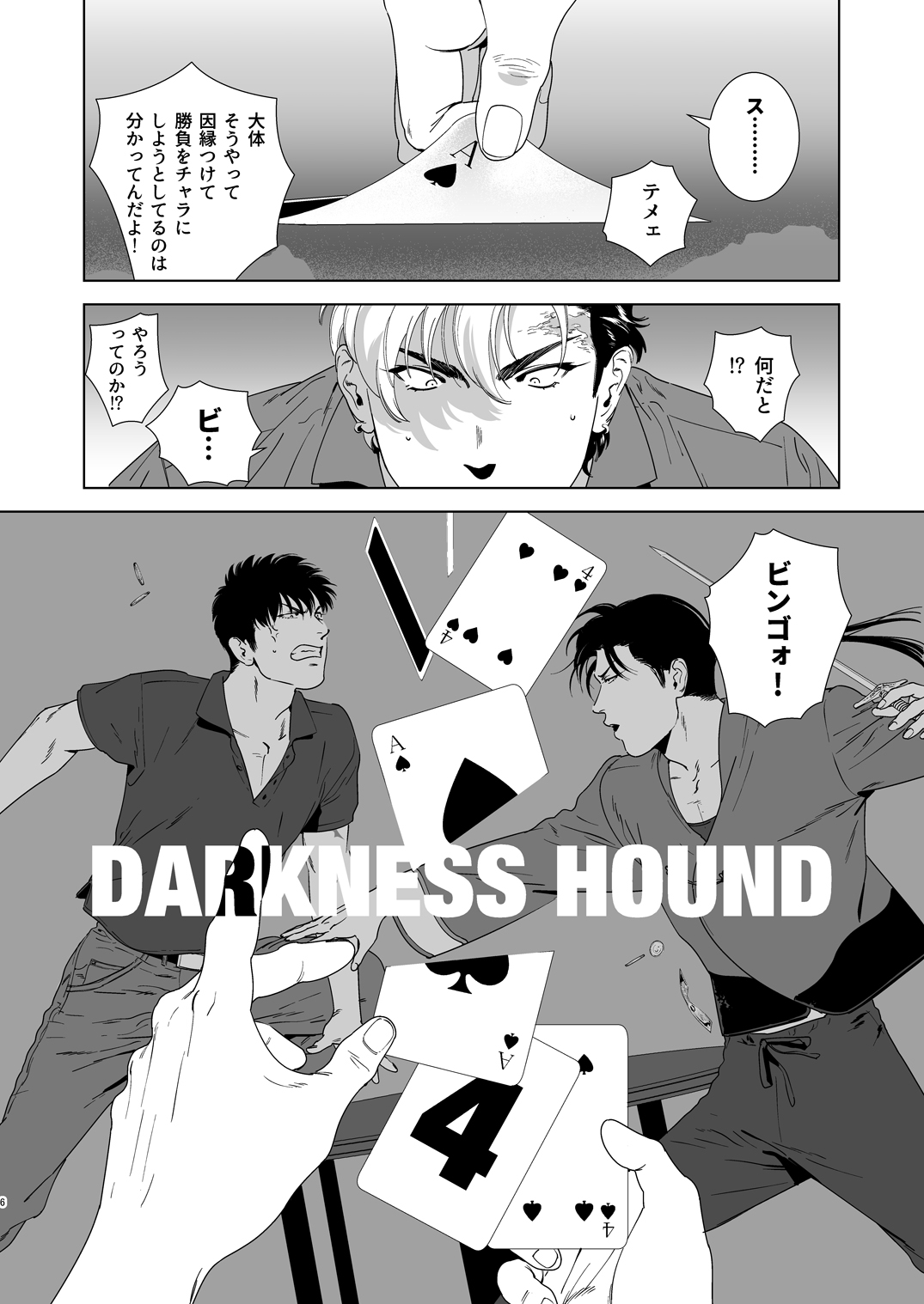 [イヌミソ] DARKNESS HOUND4