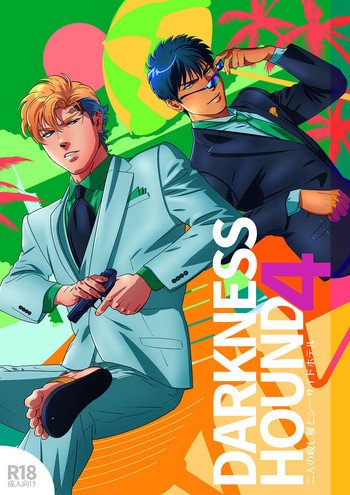 [イヌミソ] DARKNESS HOUND4