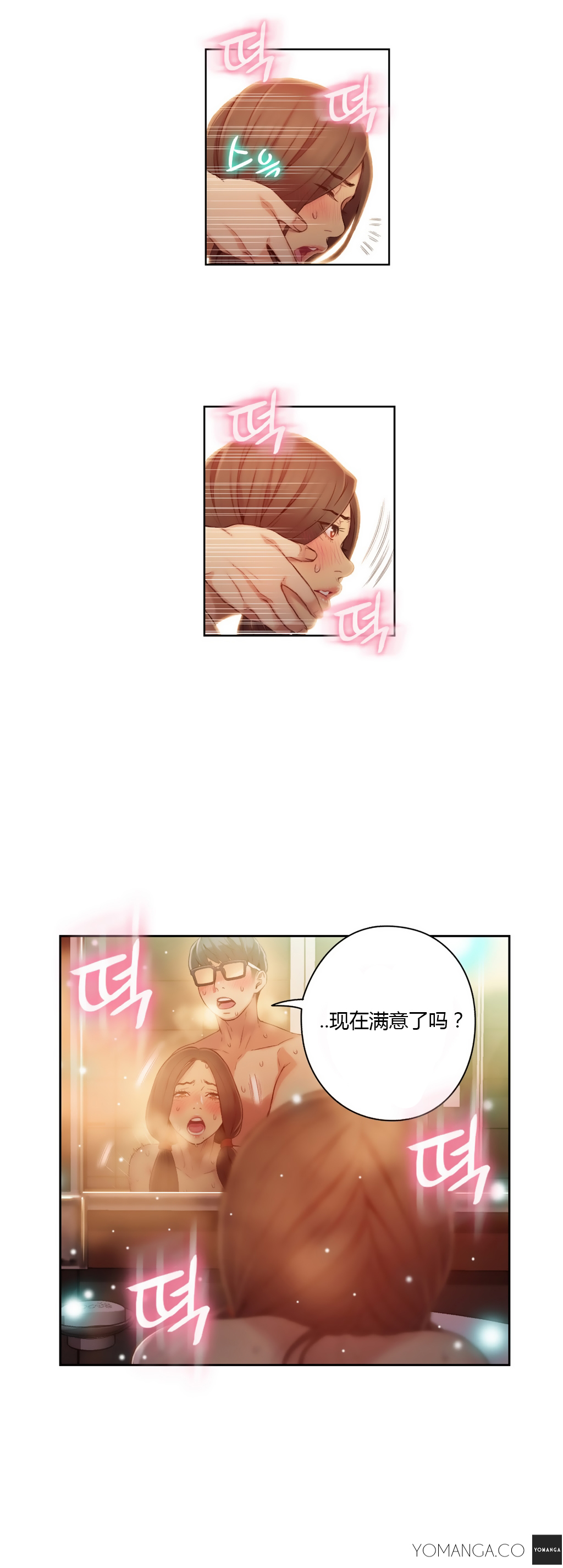 【パク・ヒョンジュン】スウィートガイCh.22-43（中国語）