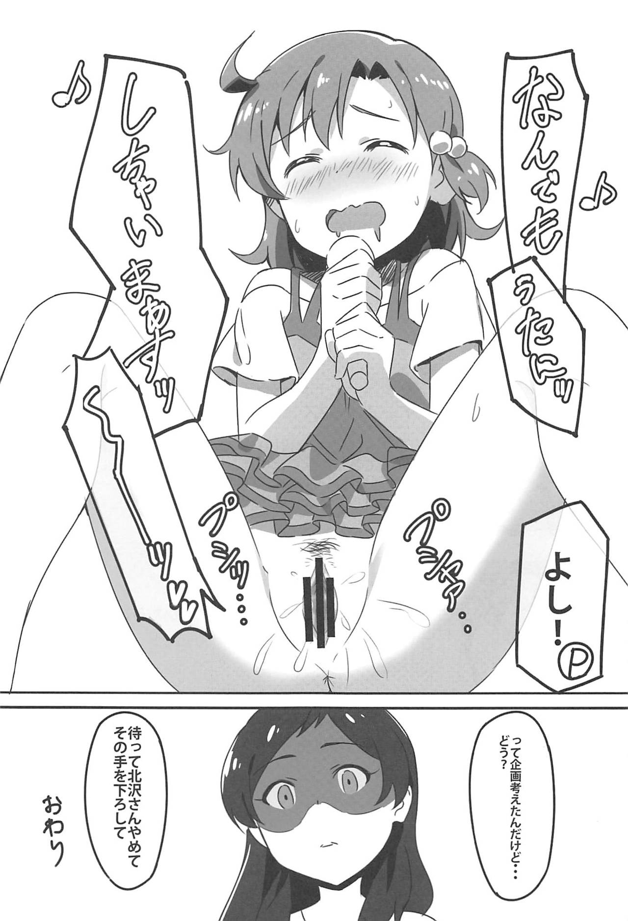 (IDOL STAR FESTIV@L 03) [UPA24 (よろず)] 4人それぞれ別々に好きなミリエロマンガを描こうね!ってお話してできた本 (アイドルマスターミリオンライブ!)