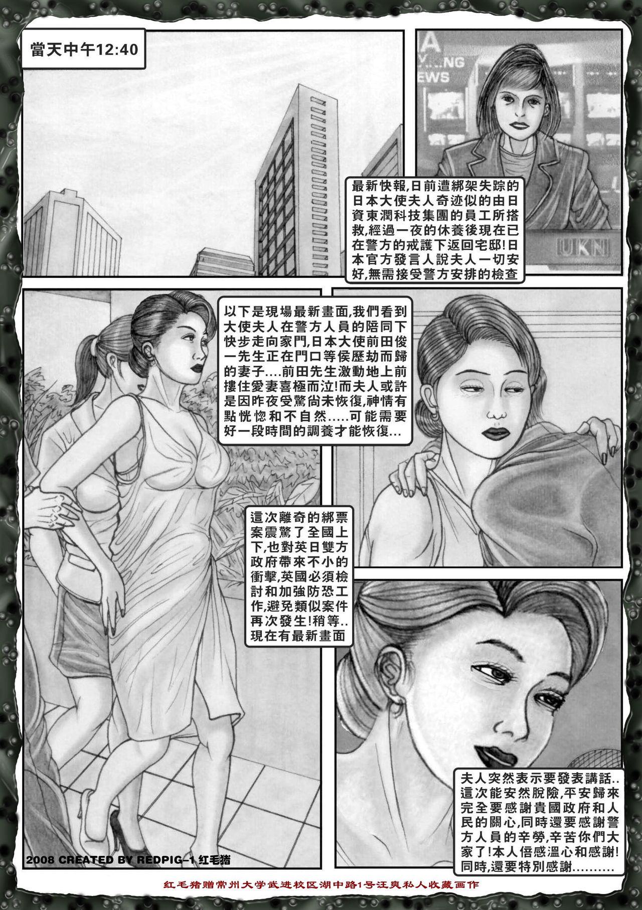 [红毛猪] 异形女郎 [中国語]