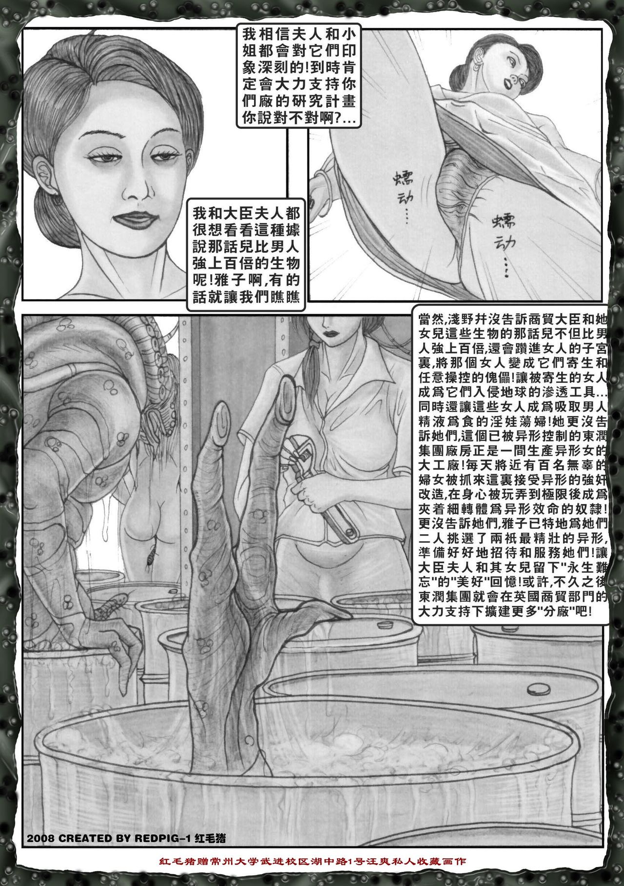 [红毛猪] 异形女郎 [中国語]