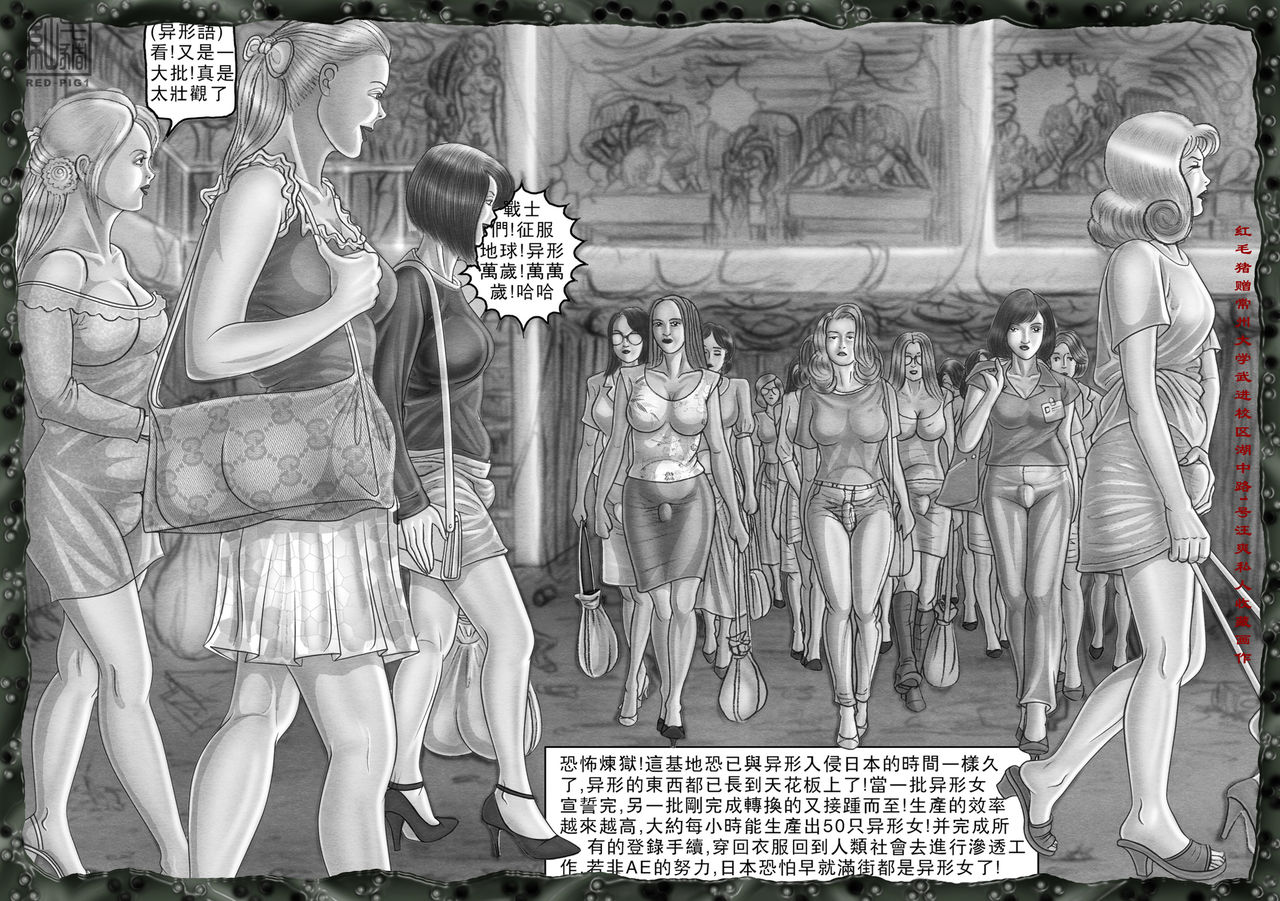 [红毛猪] 异形女郎 [中国語]