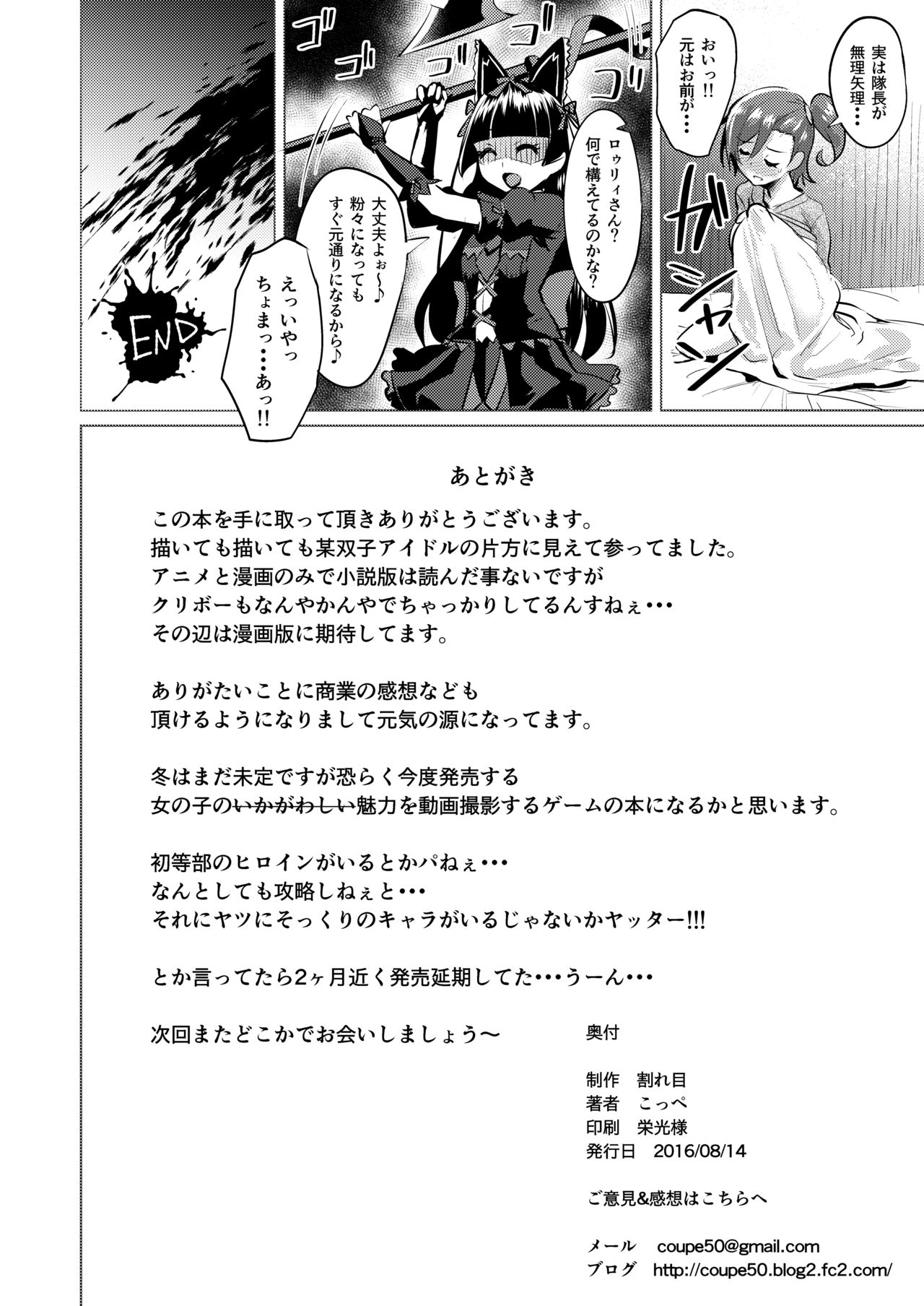 [割れ目 (こっぺ)] 何気に栗林は紙装甲 (ゲート：自衛隊 彼の地にて、斯く戦えり) [DL版]