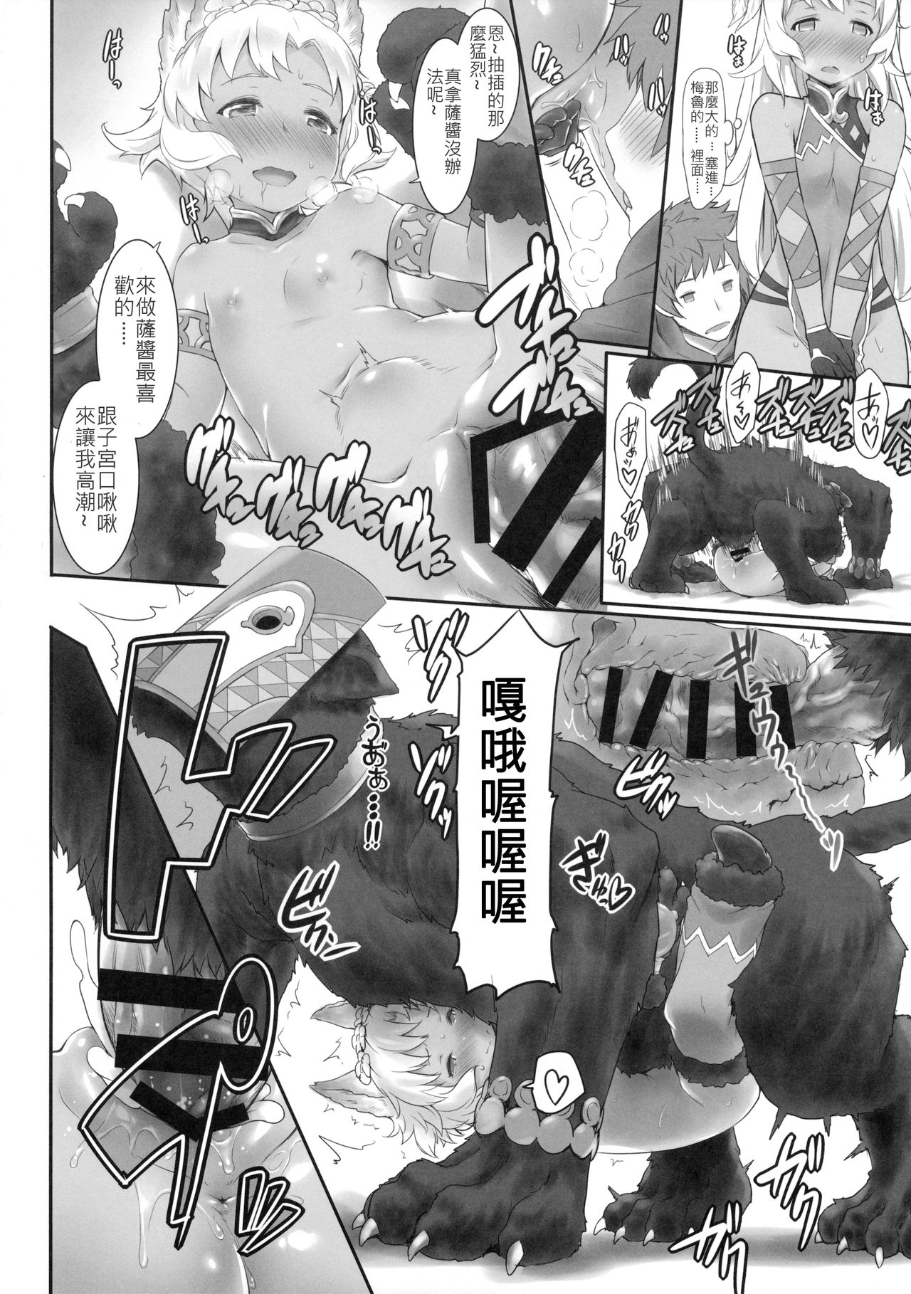 (C90) [ASGO (暫時)] GRANCHANGE FANTASY (グランブルーファンタジー) [中国翻訳]