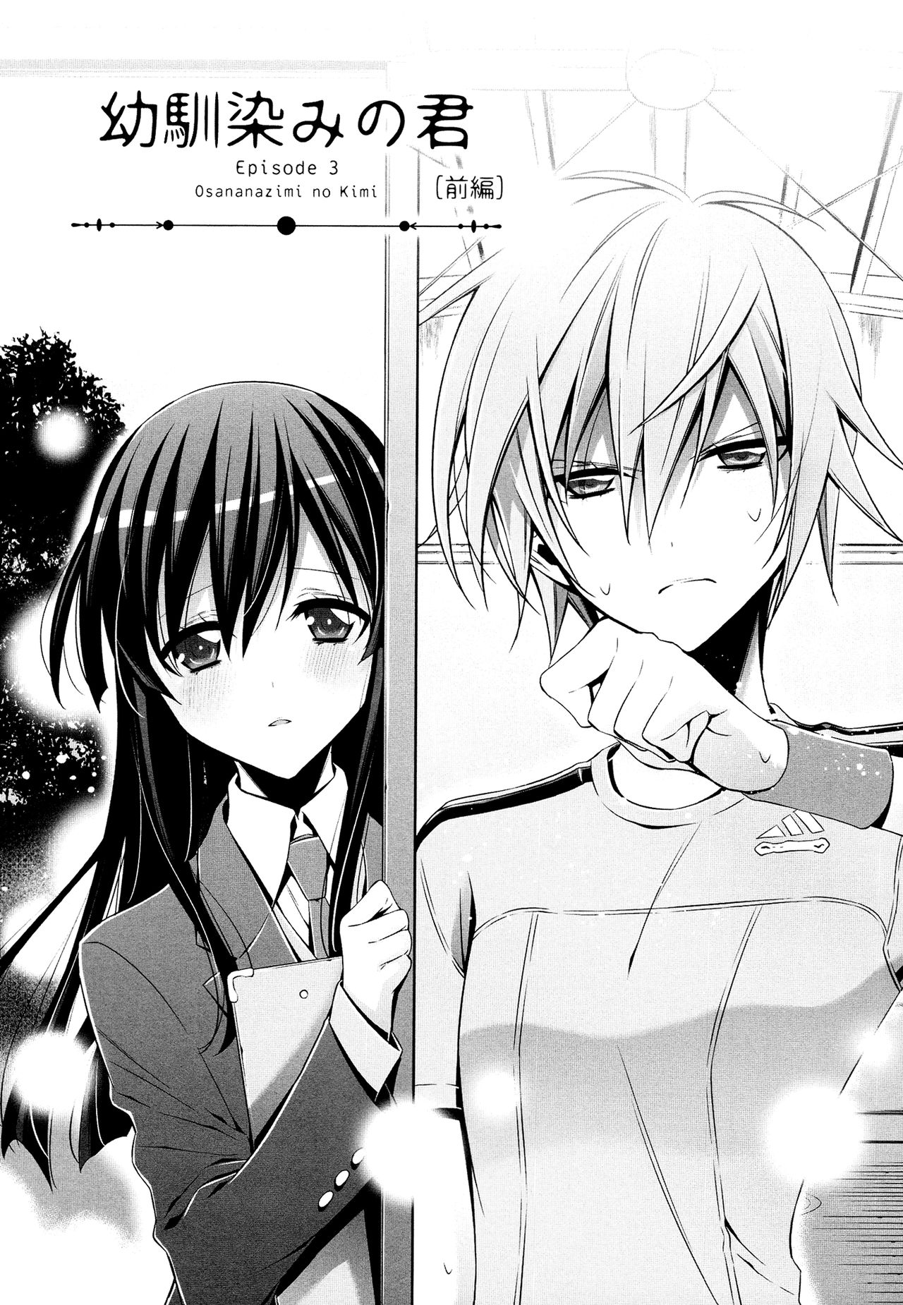 [嵩乃朔] 幼馴染みの君 前編 (カノジョと私の秘蜜の恋) [英訳]