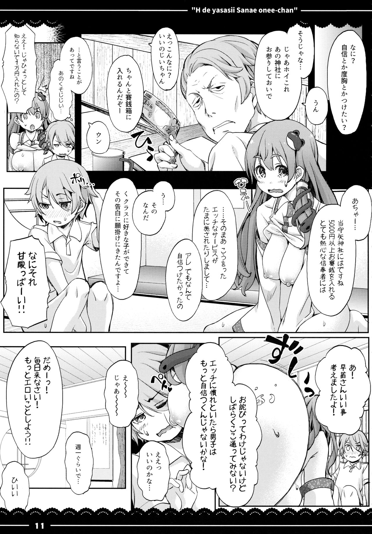 (例大祭14) [伊東ライフ (伊東ライフ)] エッチで優しい早苗お姉ちゃん (東方Project)