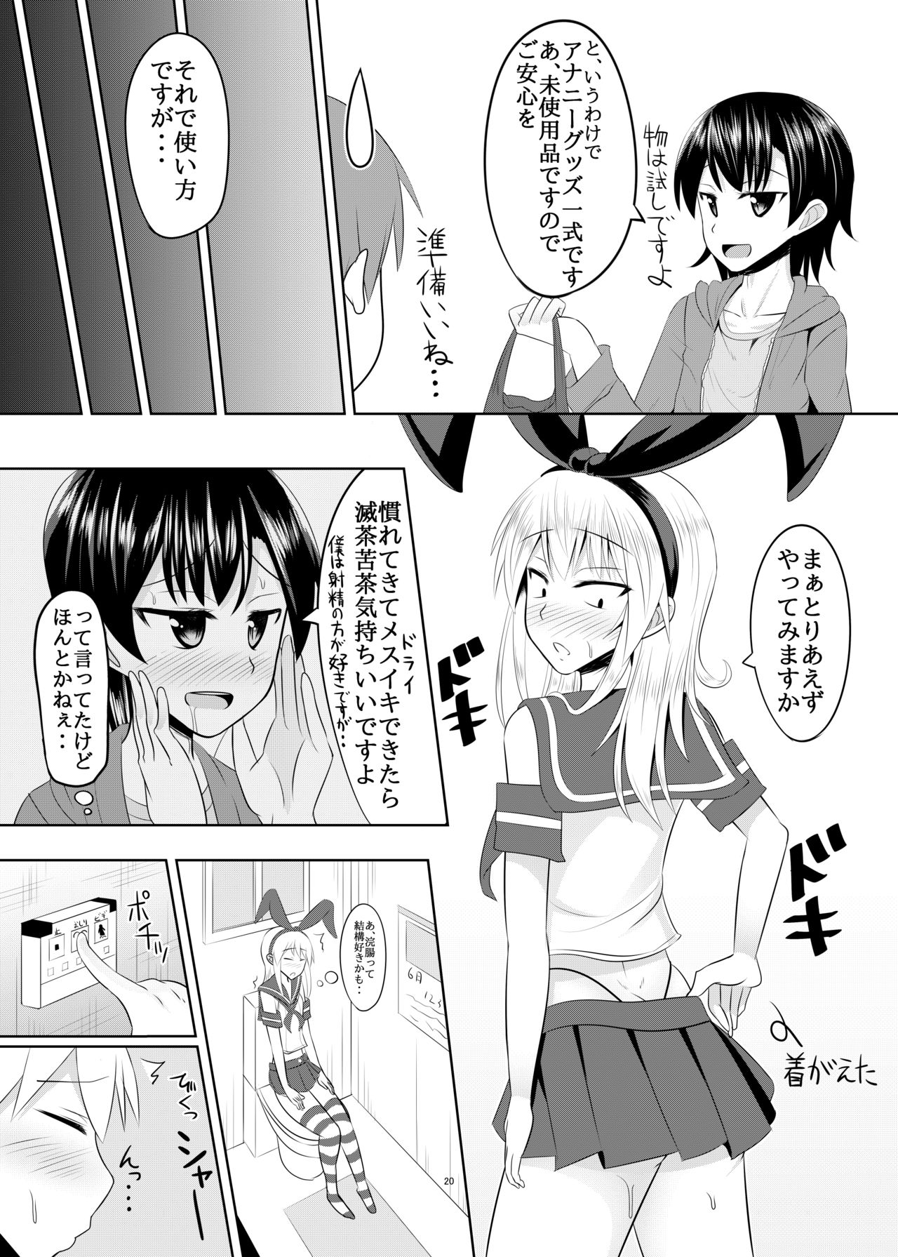 [はいふらいふろう (かにまる)] 性欲の凄い男の娘と付き合うことになった結果w (艦隊これくしょん -艦これ-) [DL版]
