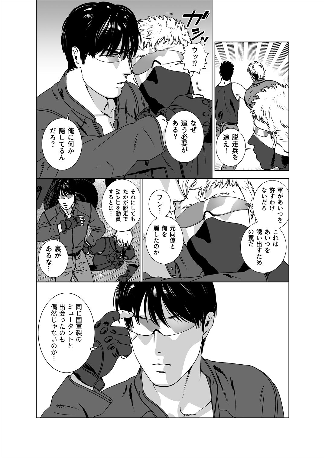 [イヌミソ] DARKNESS HOUND5