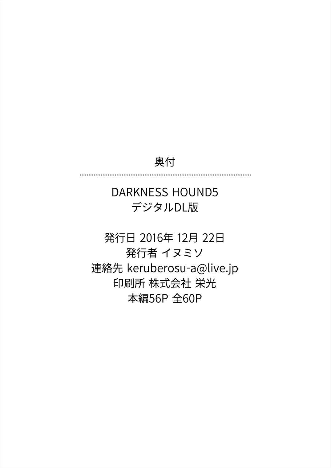 [イヌミソ] DARKNESS HOUND5