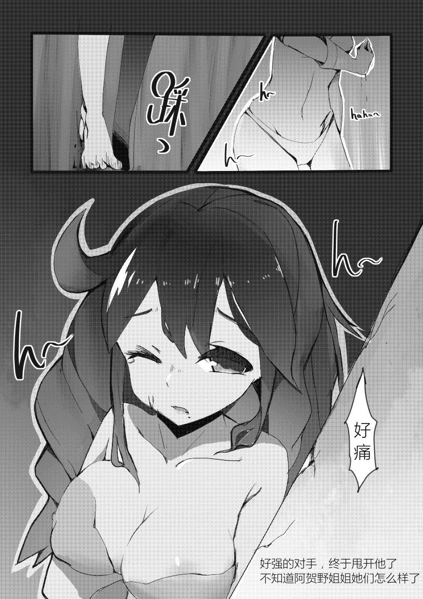 [personality] 第一滴血能代死姦 (艦隊これくしょん -艦これ-) [中国語]