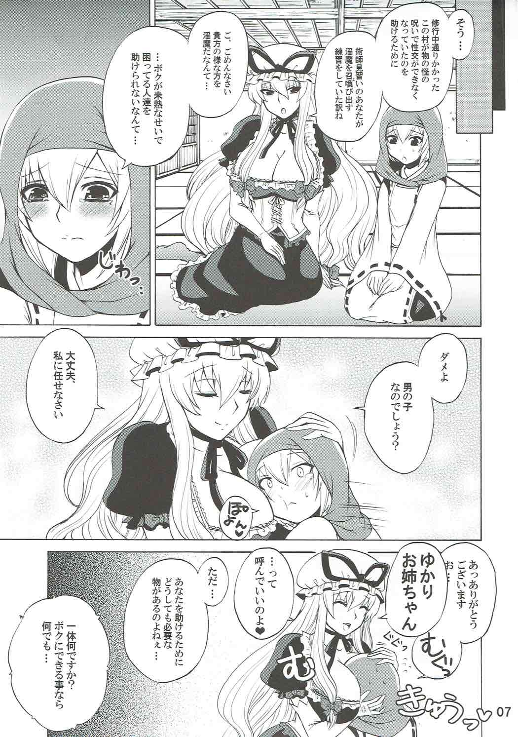 (例大祭8) [ハニーバンプ (中津川みのる)] ゆかりお姉ちゃんとしようよっ (東方Project)