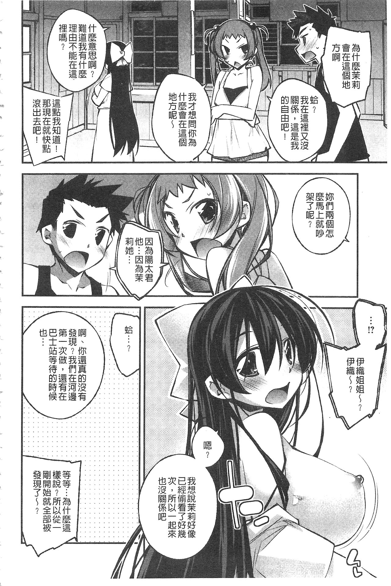 [小倉脩一] ぱらだいす・はざーど [中国翻訳]