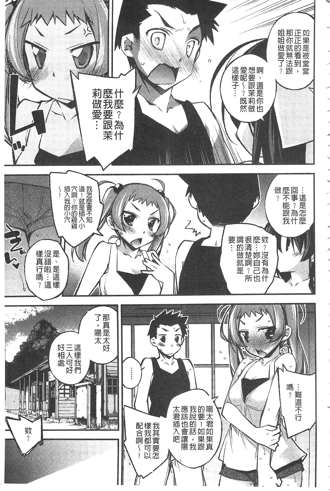 [小倉脩一] ぱらだいす・はざーど [中国翻訳]