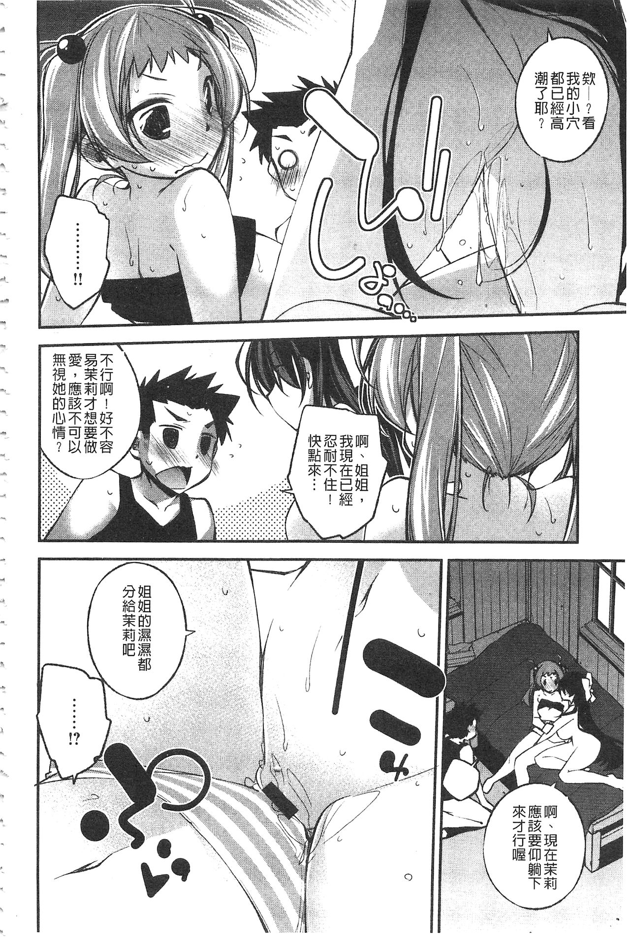 [小倉脩一] ぱらだいす・はざーど [中国翻訳]