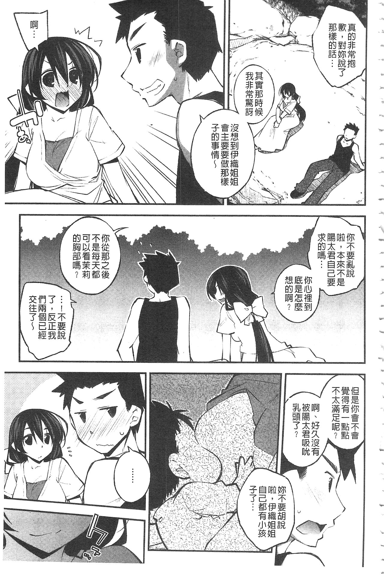 [小倉脩一] ぱらだいす・はざーど [中国翻訳]