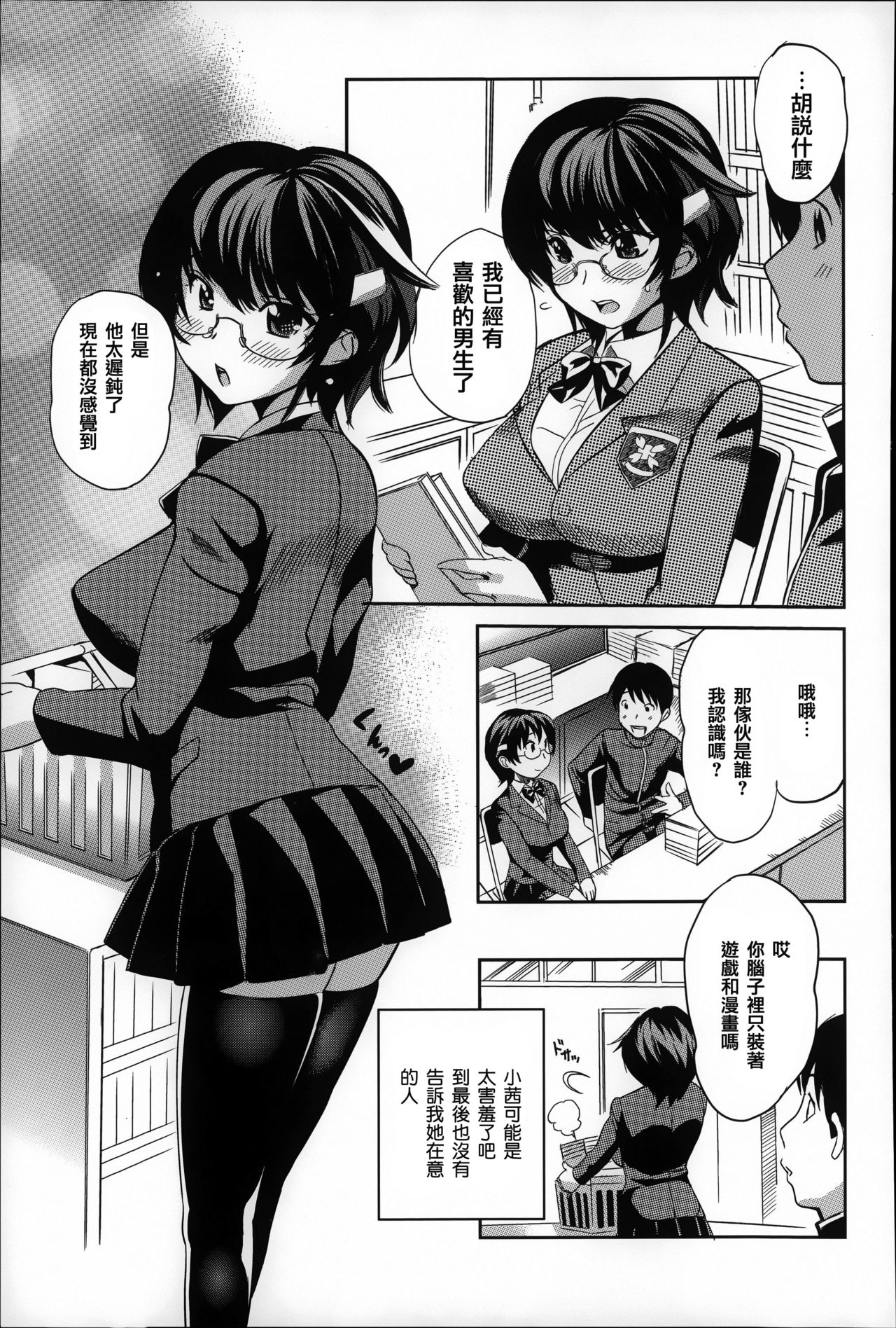 [みつや] 恋する中出しタンク [中国翻訳]