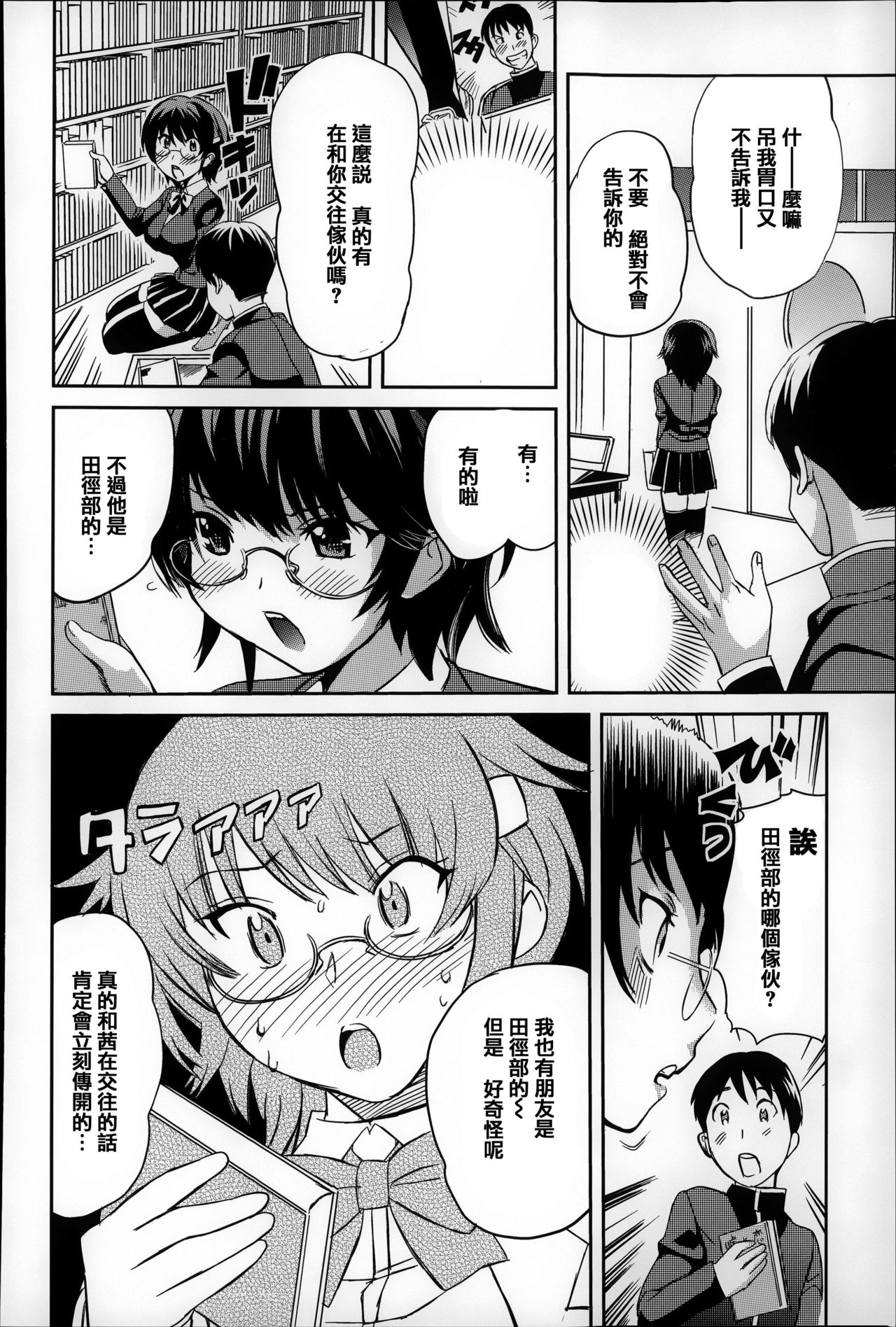 [みつや] 恋する中出しタンク [中国翻訳]