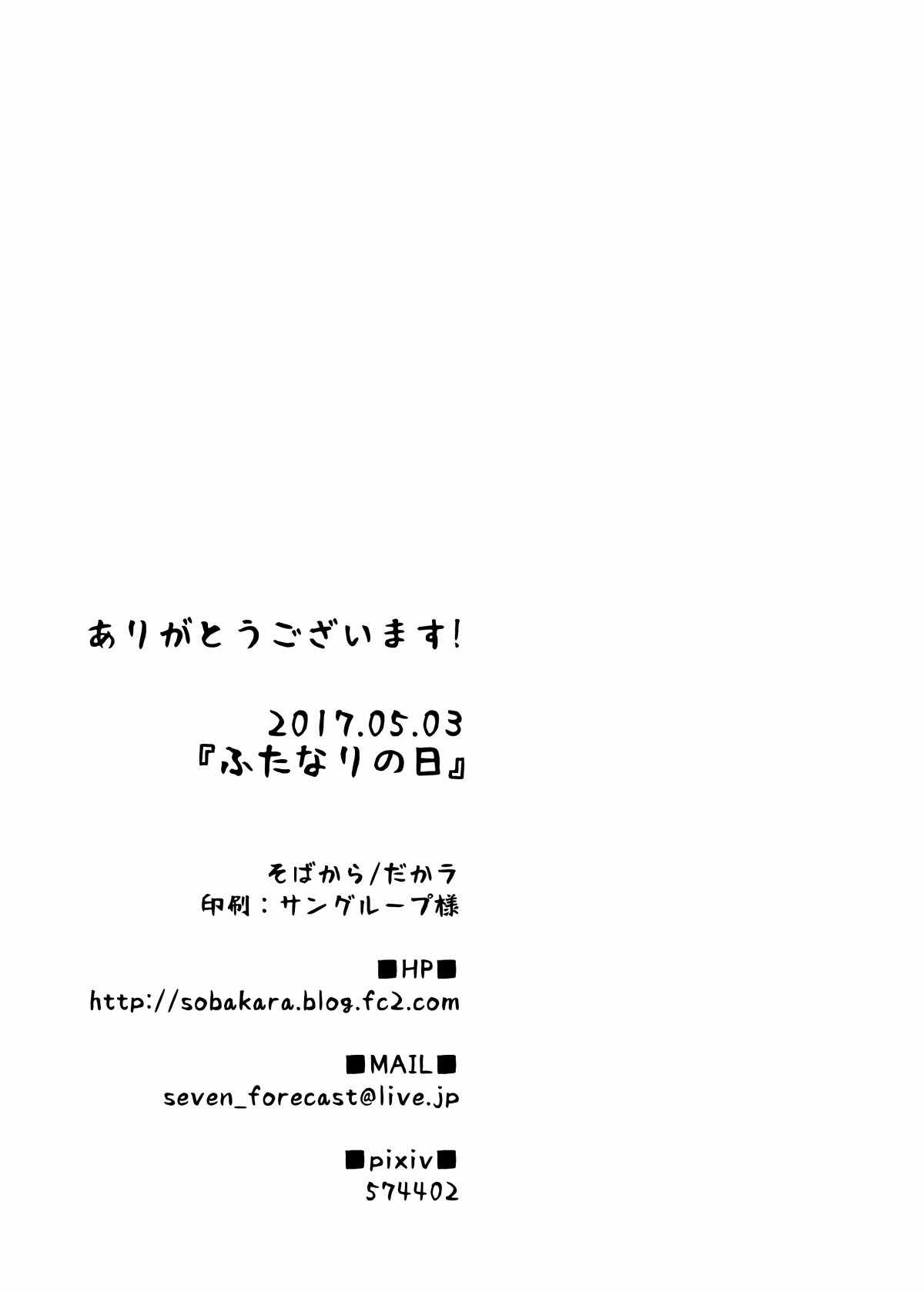 [そばから (だかラ)] ふたなりの日 [DL版]