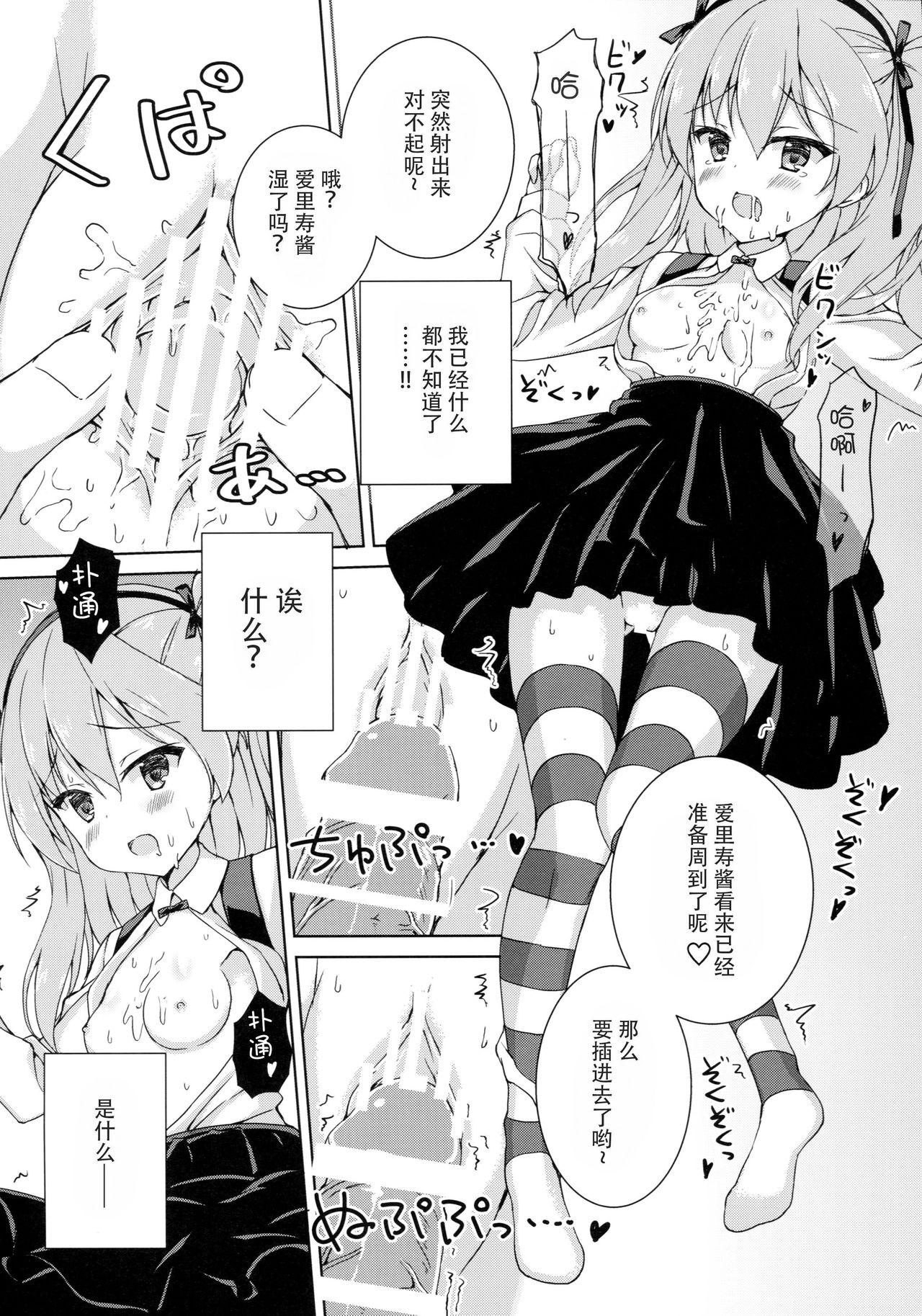 (C91) [Gleipnir (御手洗)] スポンサーになってくれるの? (ガールズ&パンツァー) [中国翻訳]