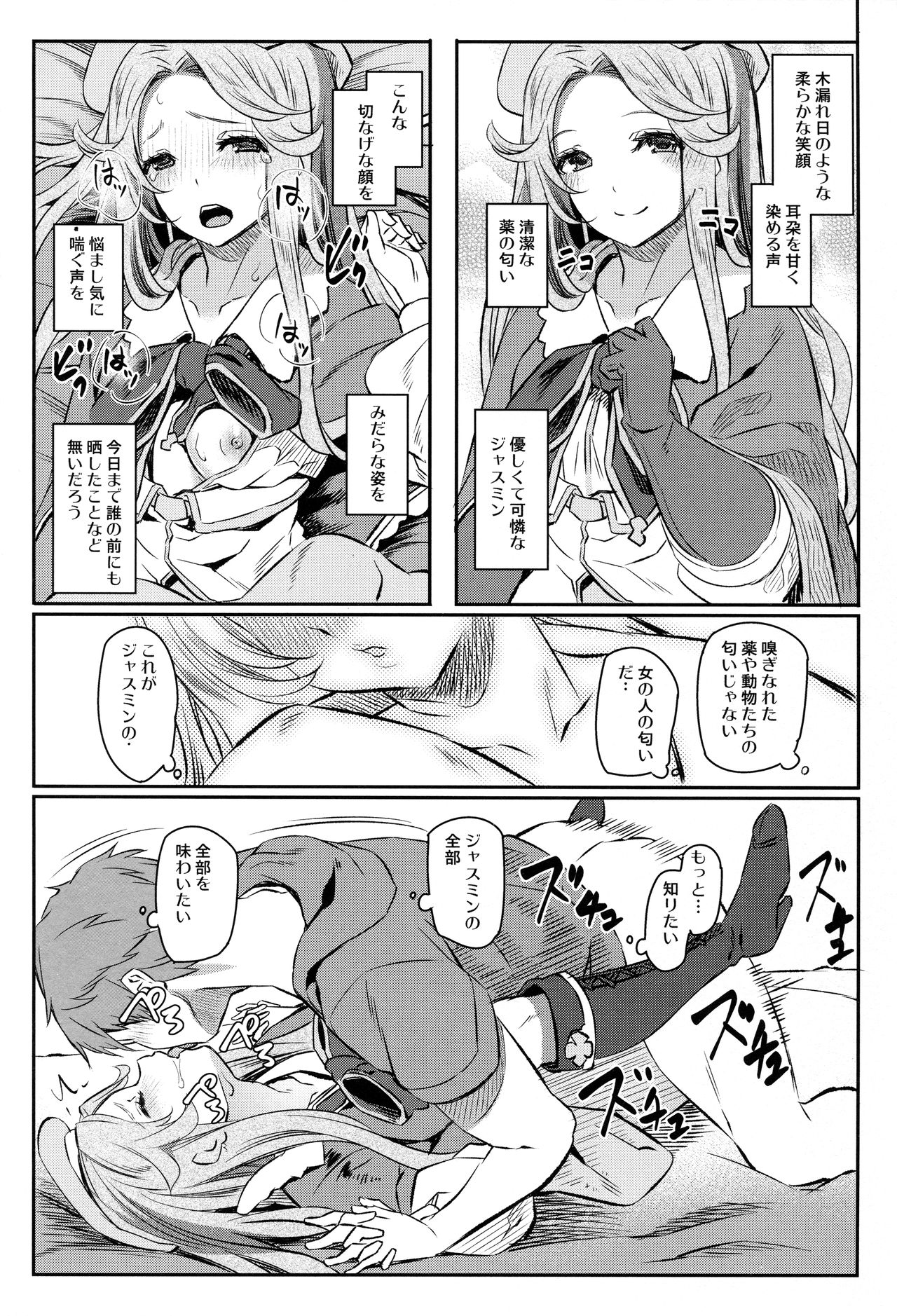 (COMIC1☆11) [Pale Scarlet (松河)] ジャスミンとジェシカと (グランブルーファンタジー)
