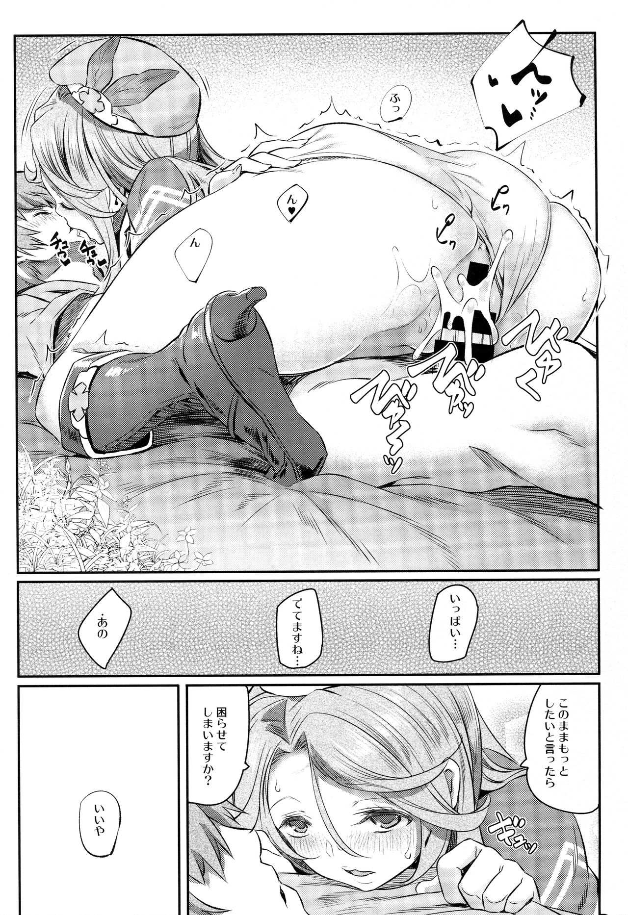 (COMIC1☆11) [Pale Scarlet (松河)] ジャスミンとジェシカと (グランブルーファンタジー)